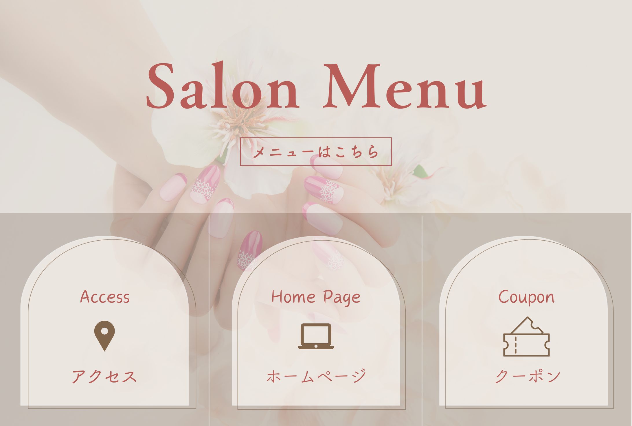 ネイルサロン　LINE　リッチメニュー-1