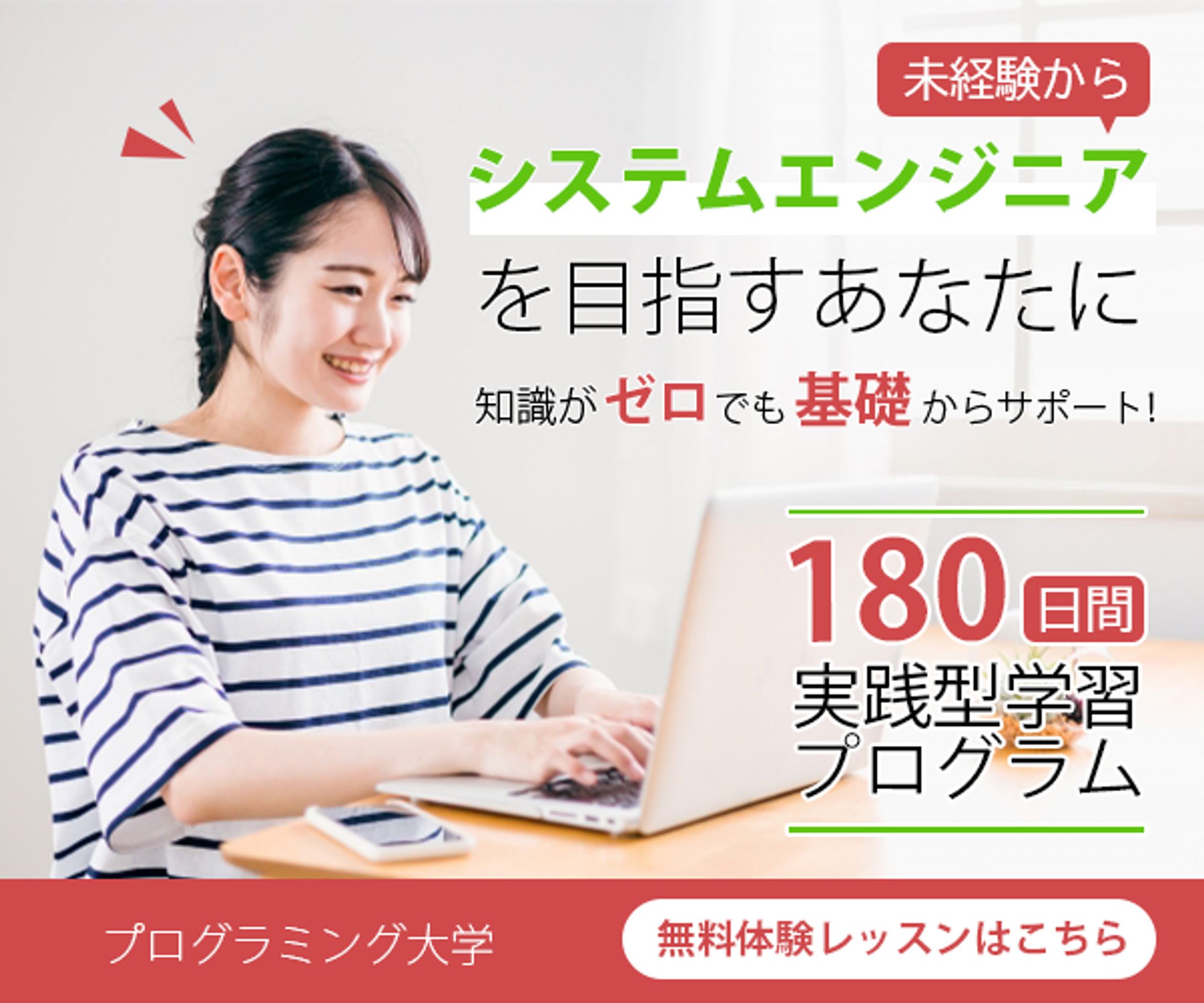 プログラミングスクールバナー-1