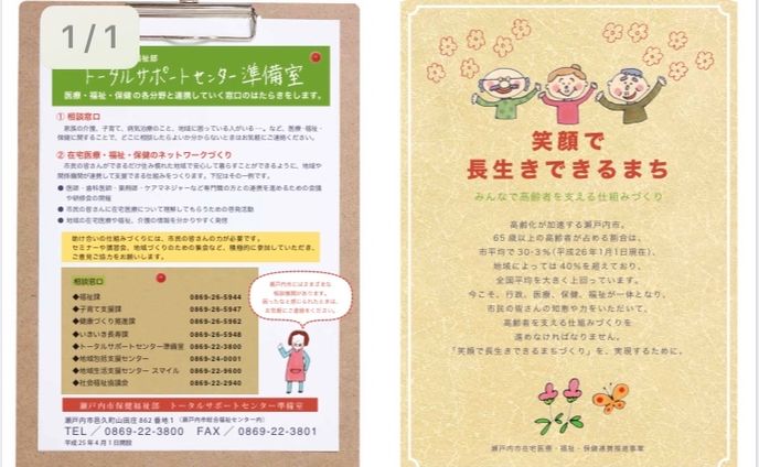 保険福祉パンフレット