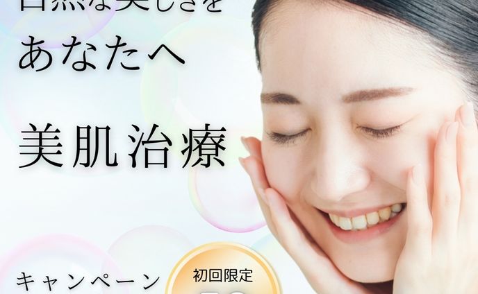 美容クリニックの宣伝バナー