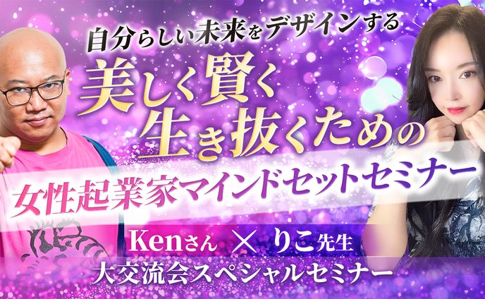 交流会スペシャルセミナー アイキャッチ