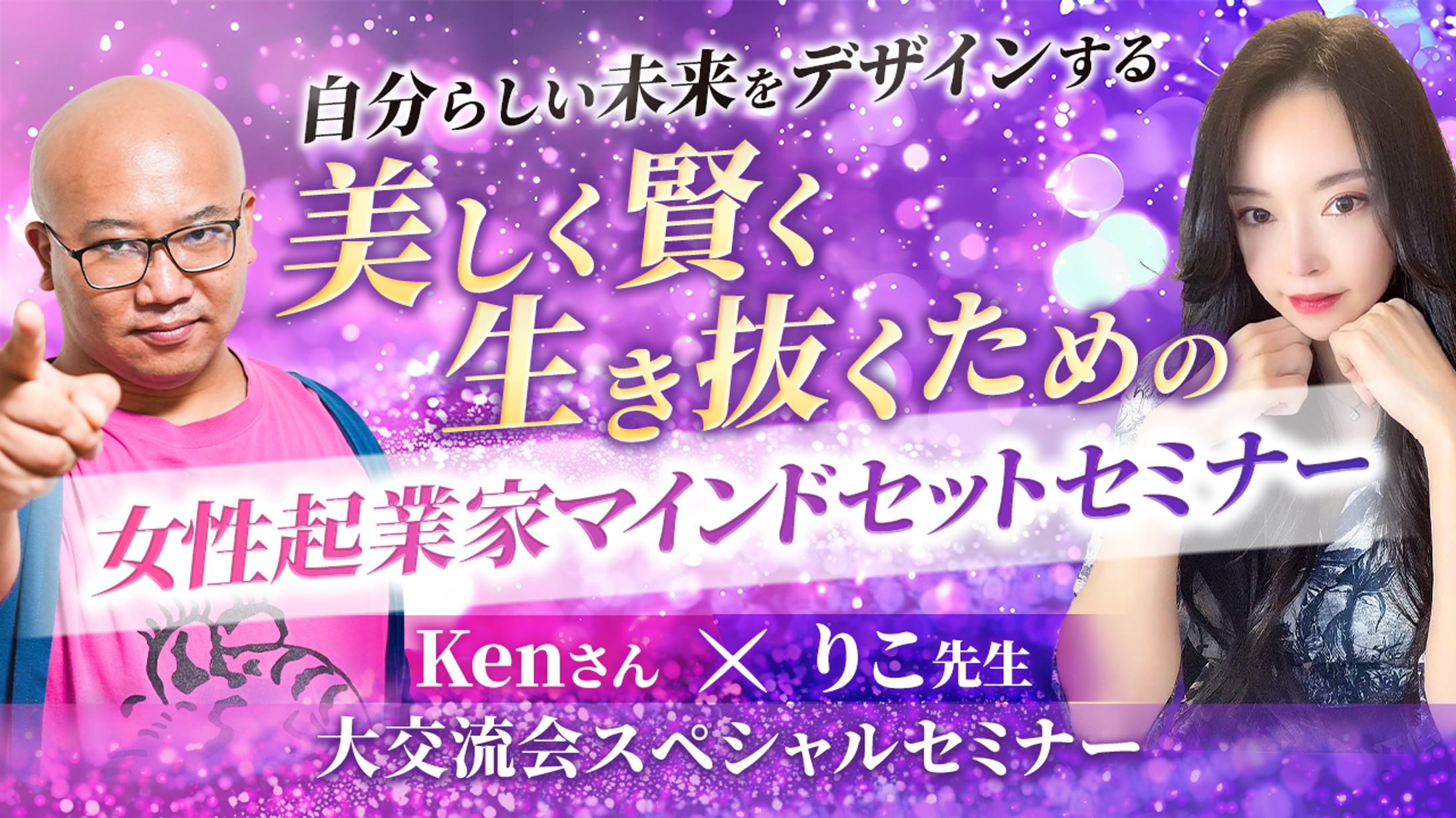 交流会スペシャルセミナー アイキャッチ-1
