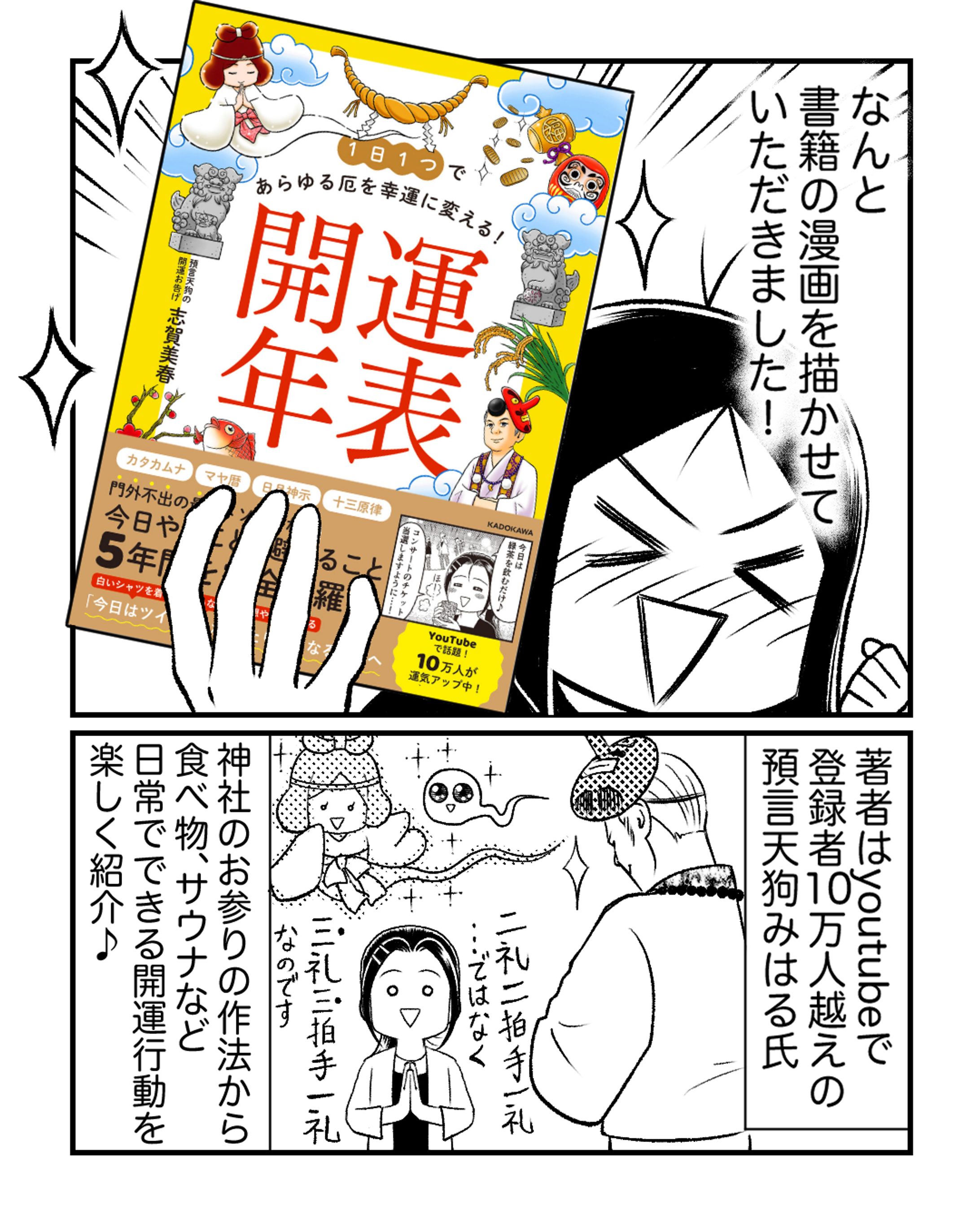 書籍『開運年表』漫画を担当しました-1