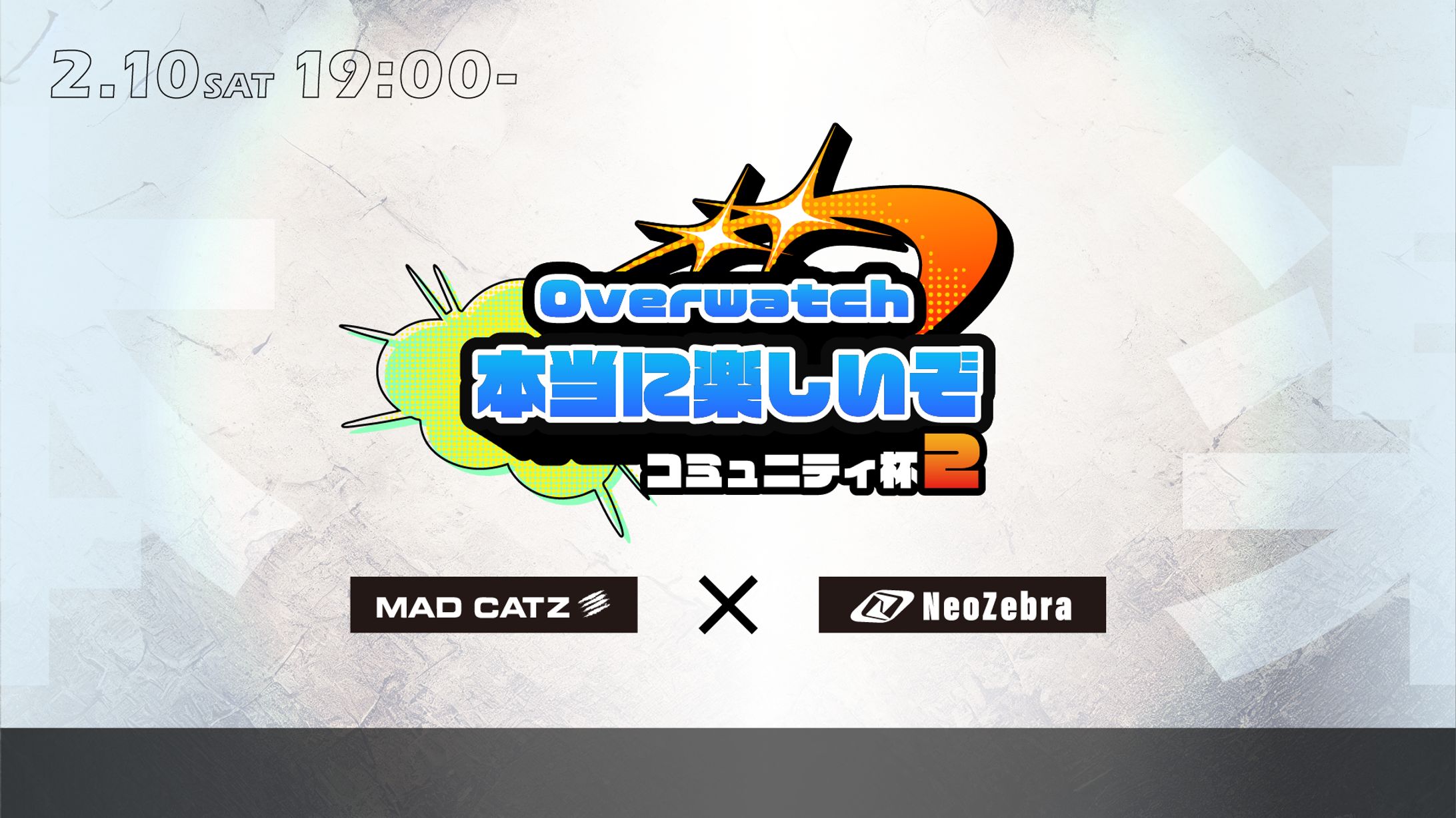 2024/02/10 Overwatch本当に楽しいぞコミュニティ杯2-1