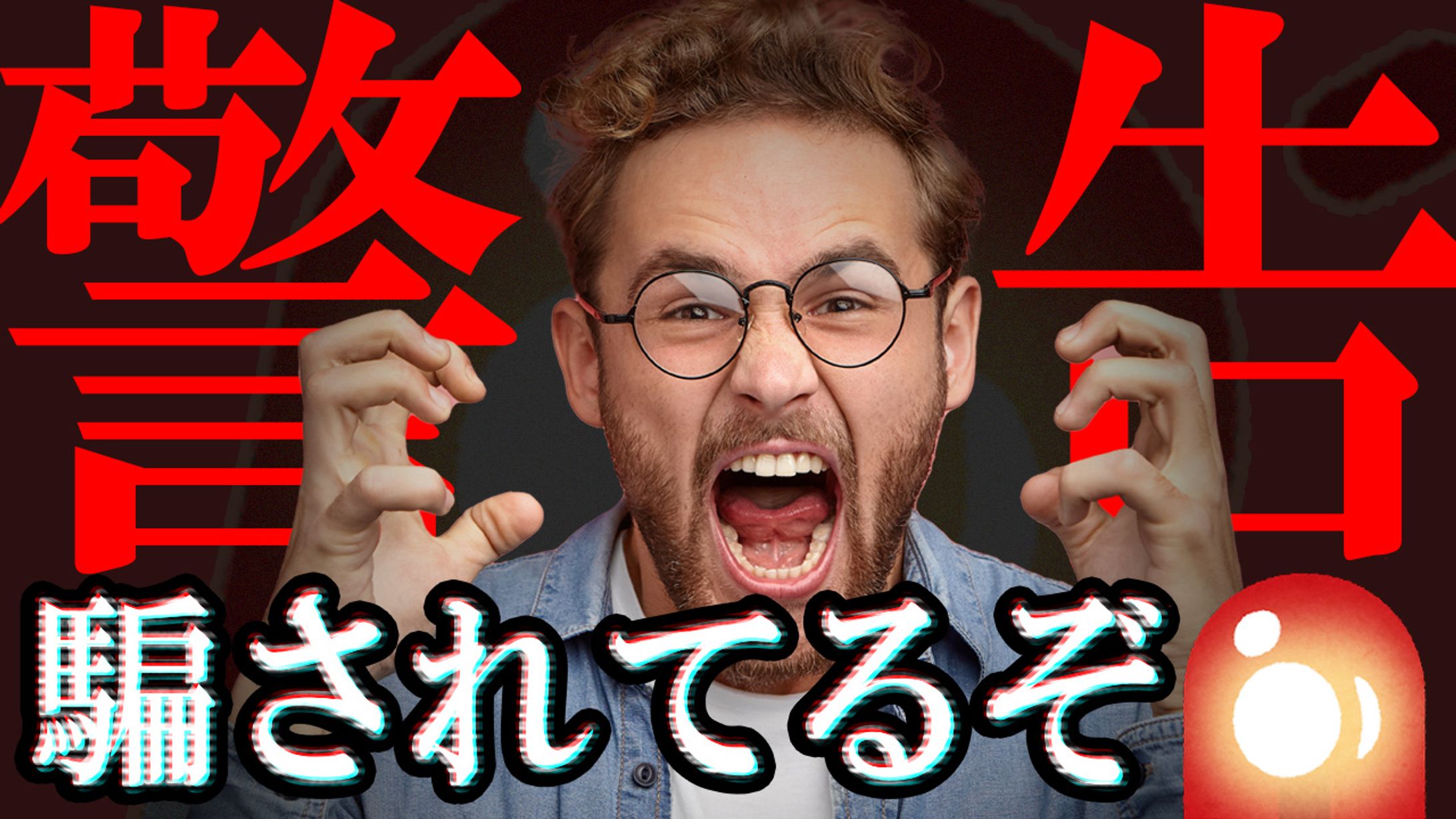 017_日本人が騙されていることTOP3(Youtube大学)-1