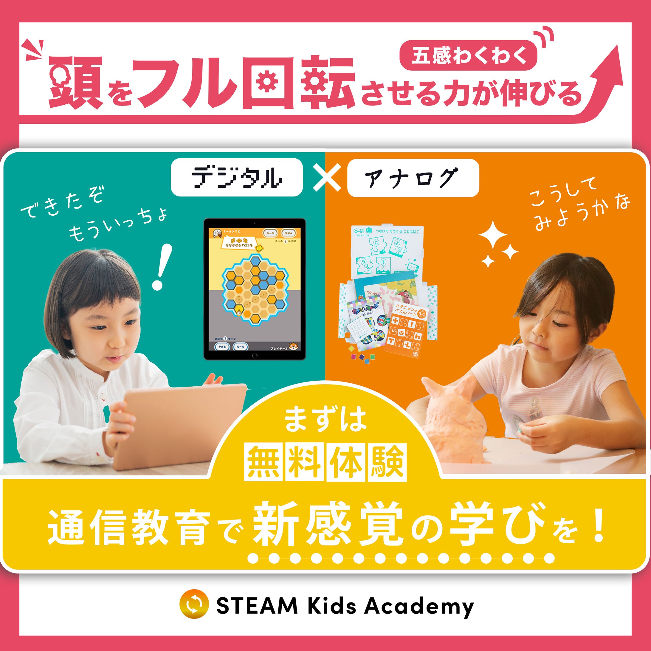 【コンペ応募作品】子供向け通信教育１-1