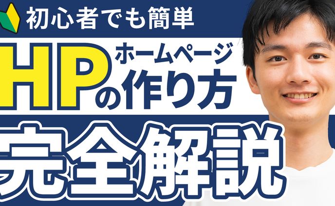 YouTubeサムネイル　HPの作り方