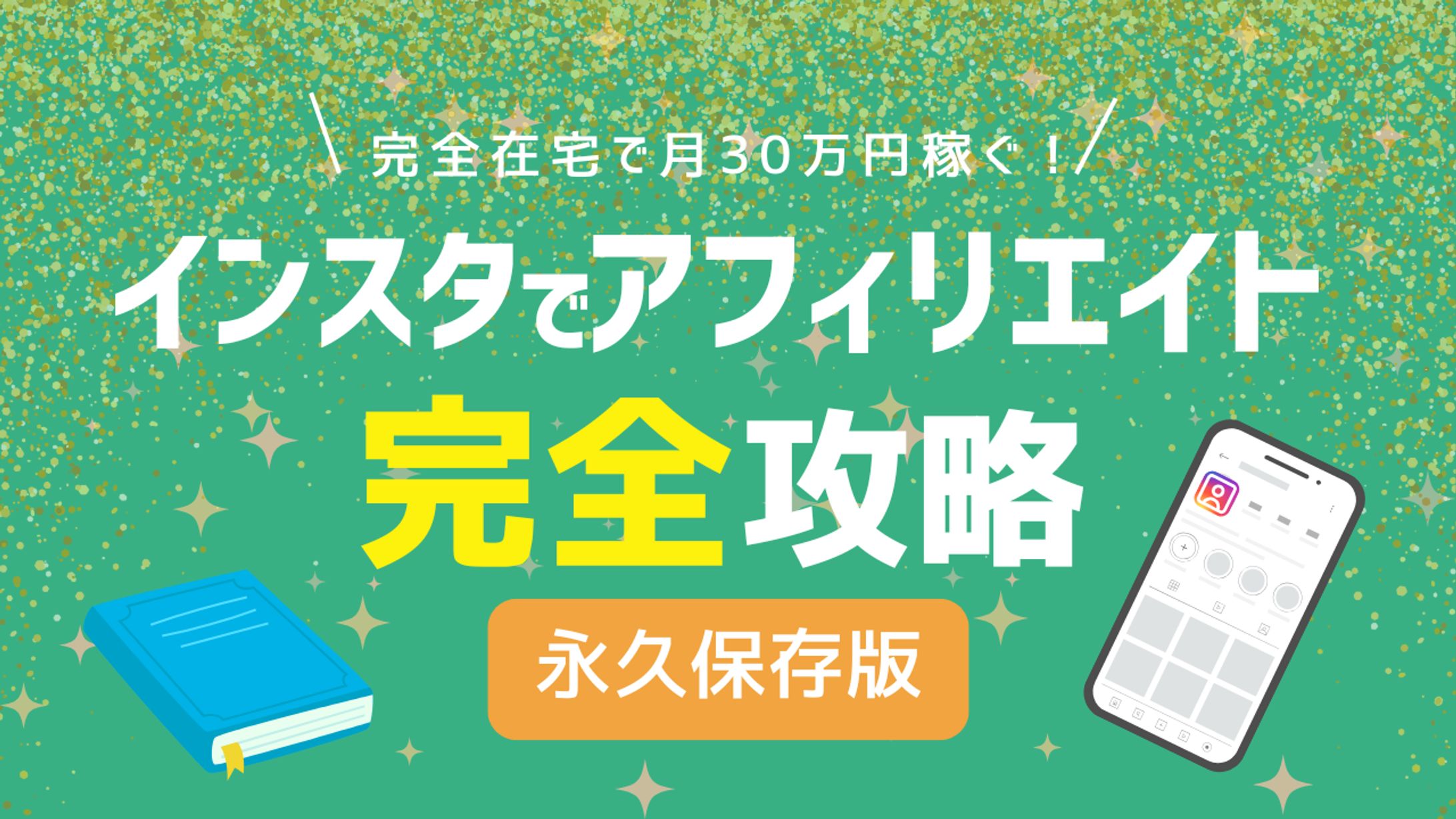 インスタアフィリ・YouTubeサムネイル-1