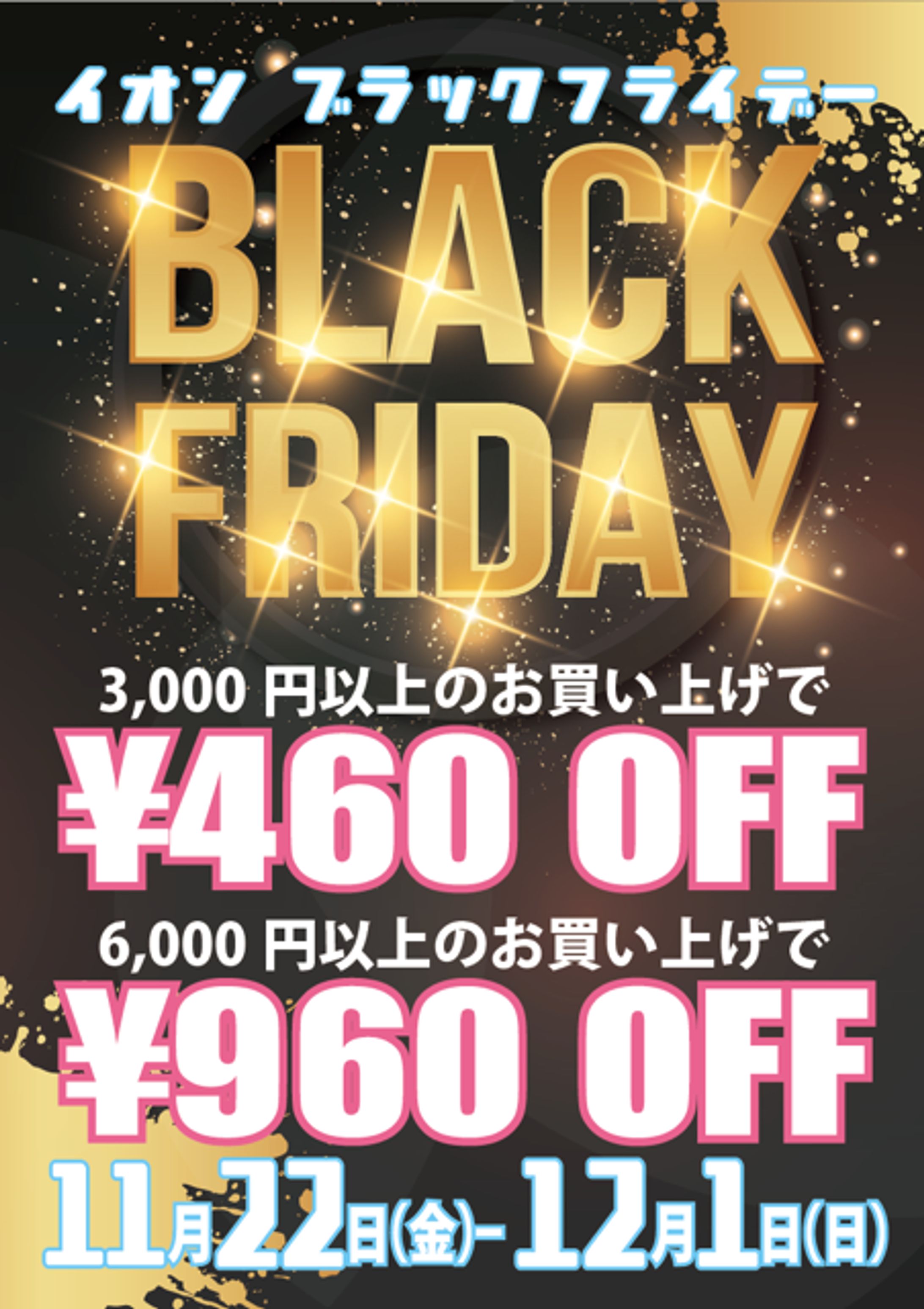 ブラックフライデーイベント告知-1