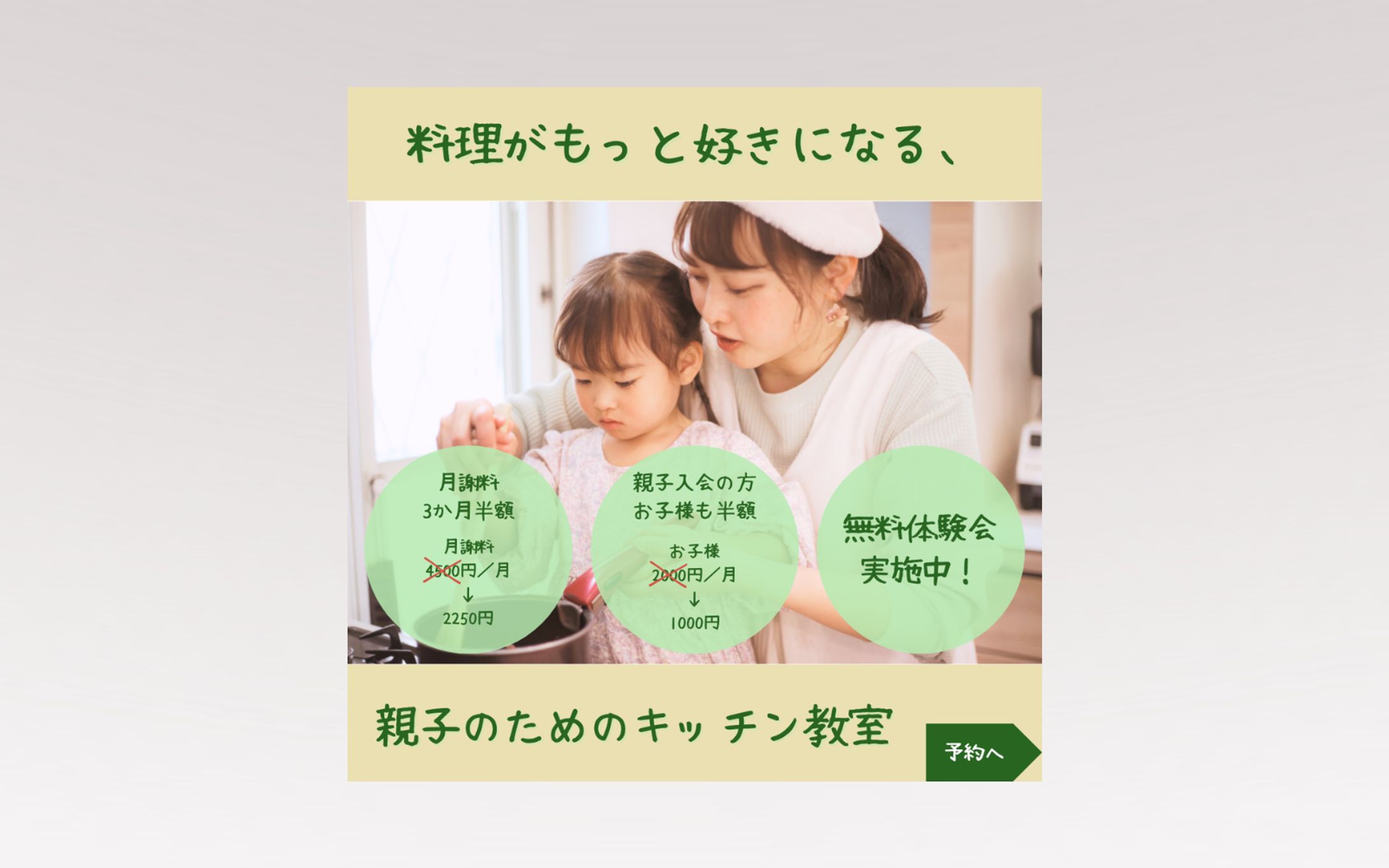 【HerTech 架空案件】親子料理教室バナー-1