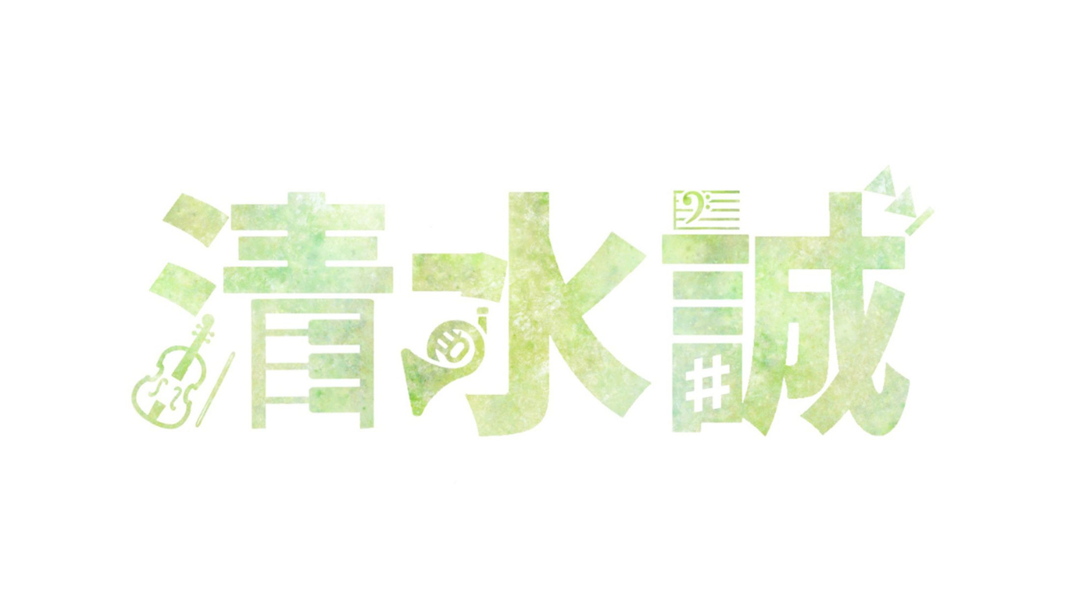 【まこと様】お名前ロゴ-1