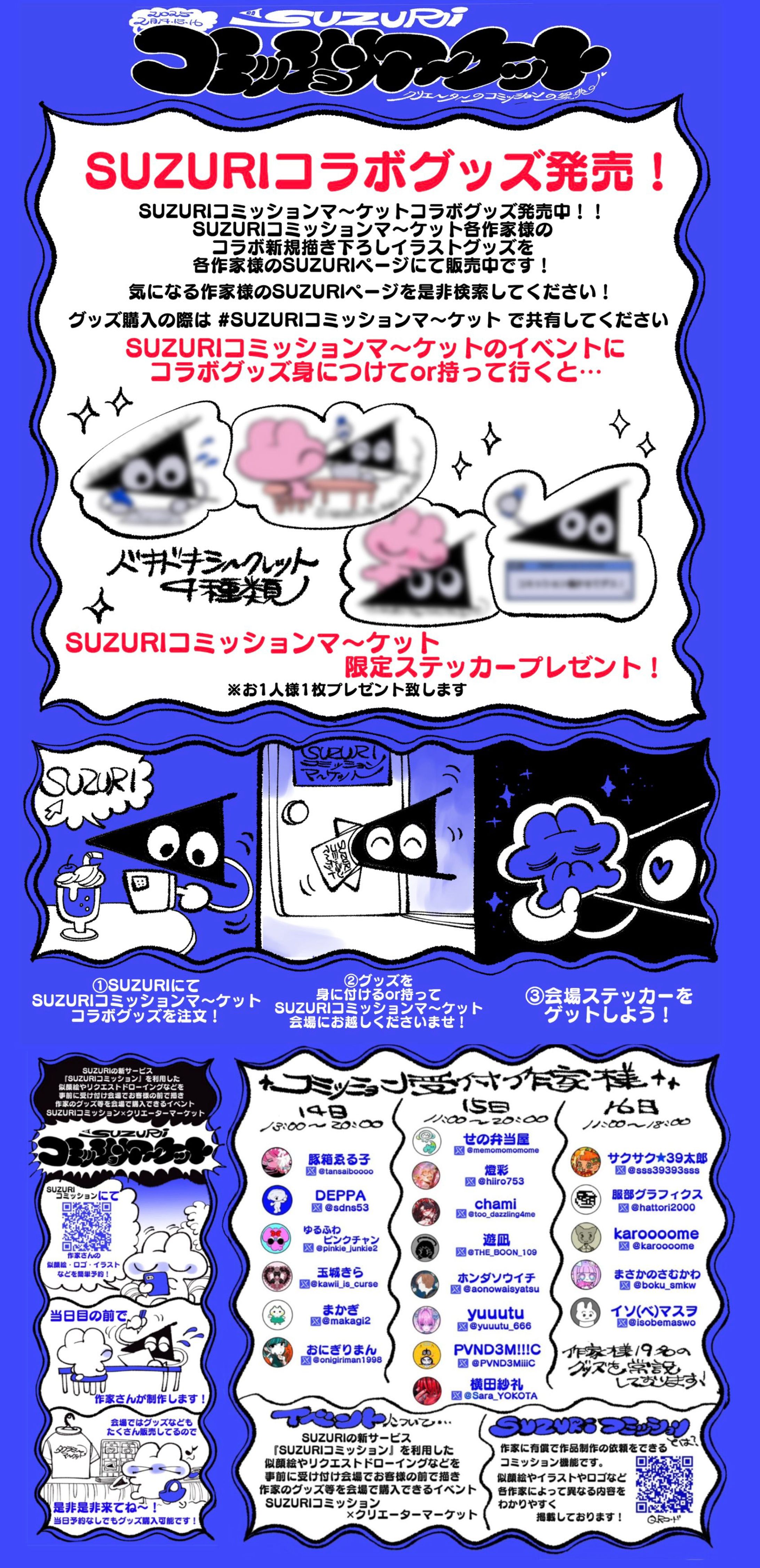 SUZURIコミッションマ〜ケット【イベント】-1