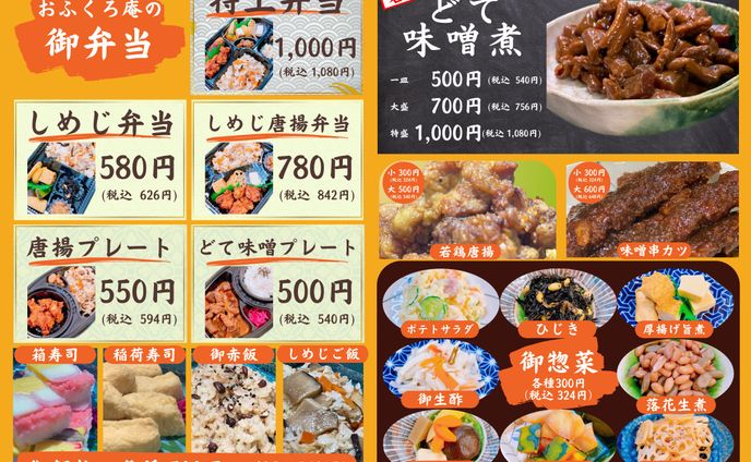おふくろ庵　メニュー