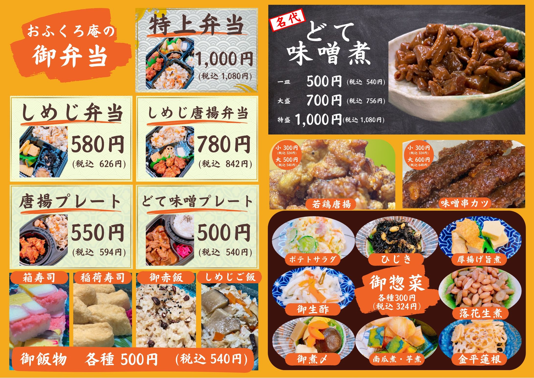 おふくろ庵　メニュー-1