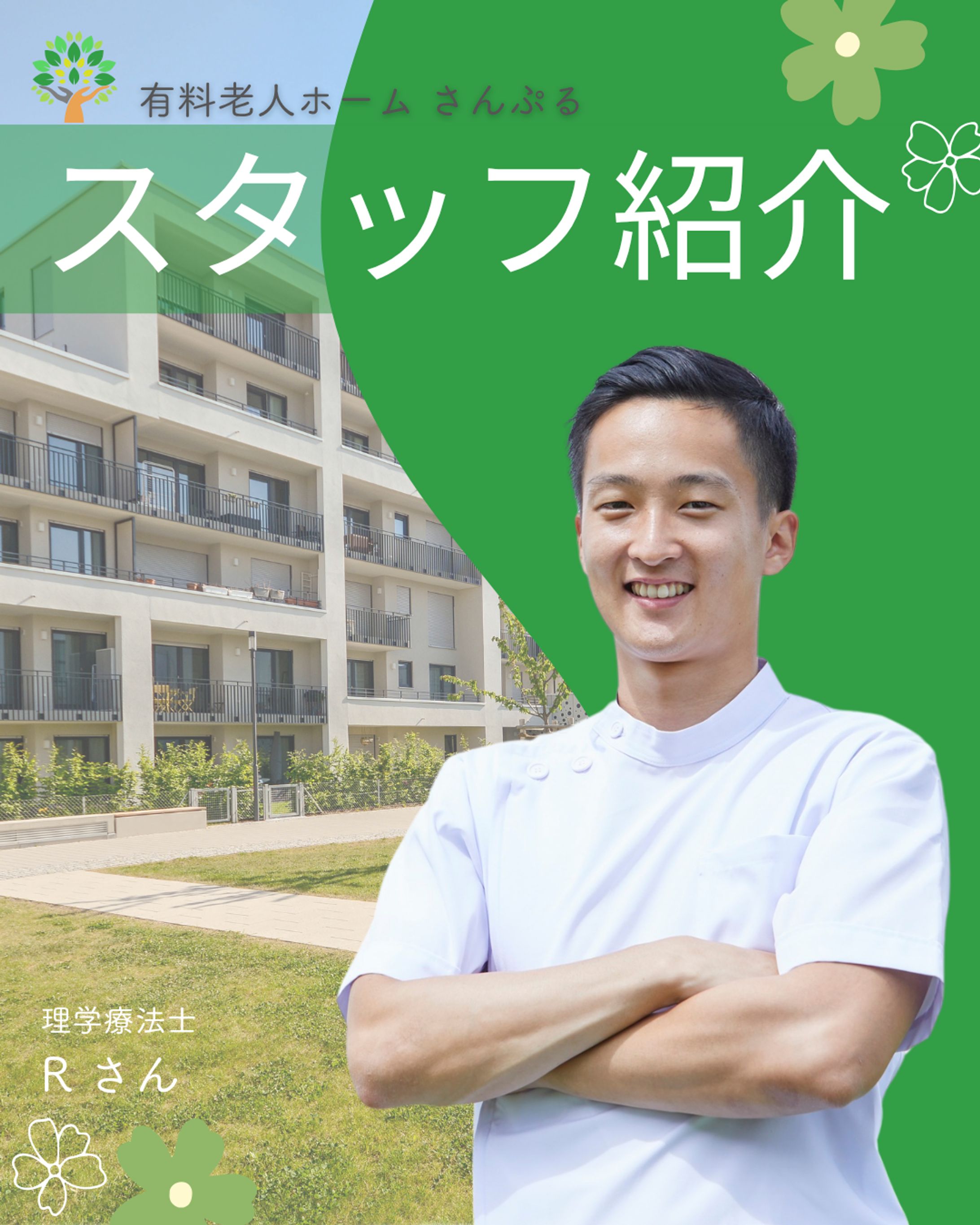 スタッフ紹介-1