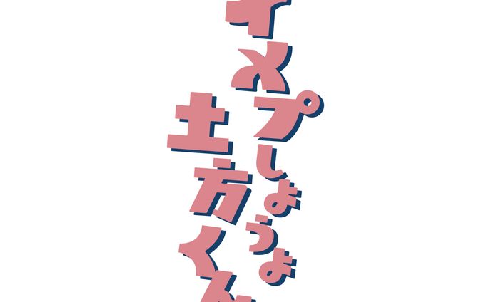 同人誌タイトルロゴ