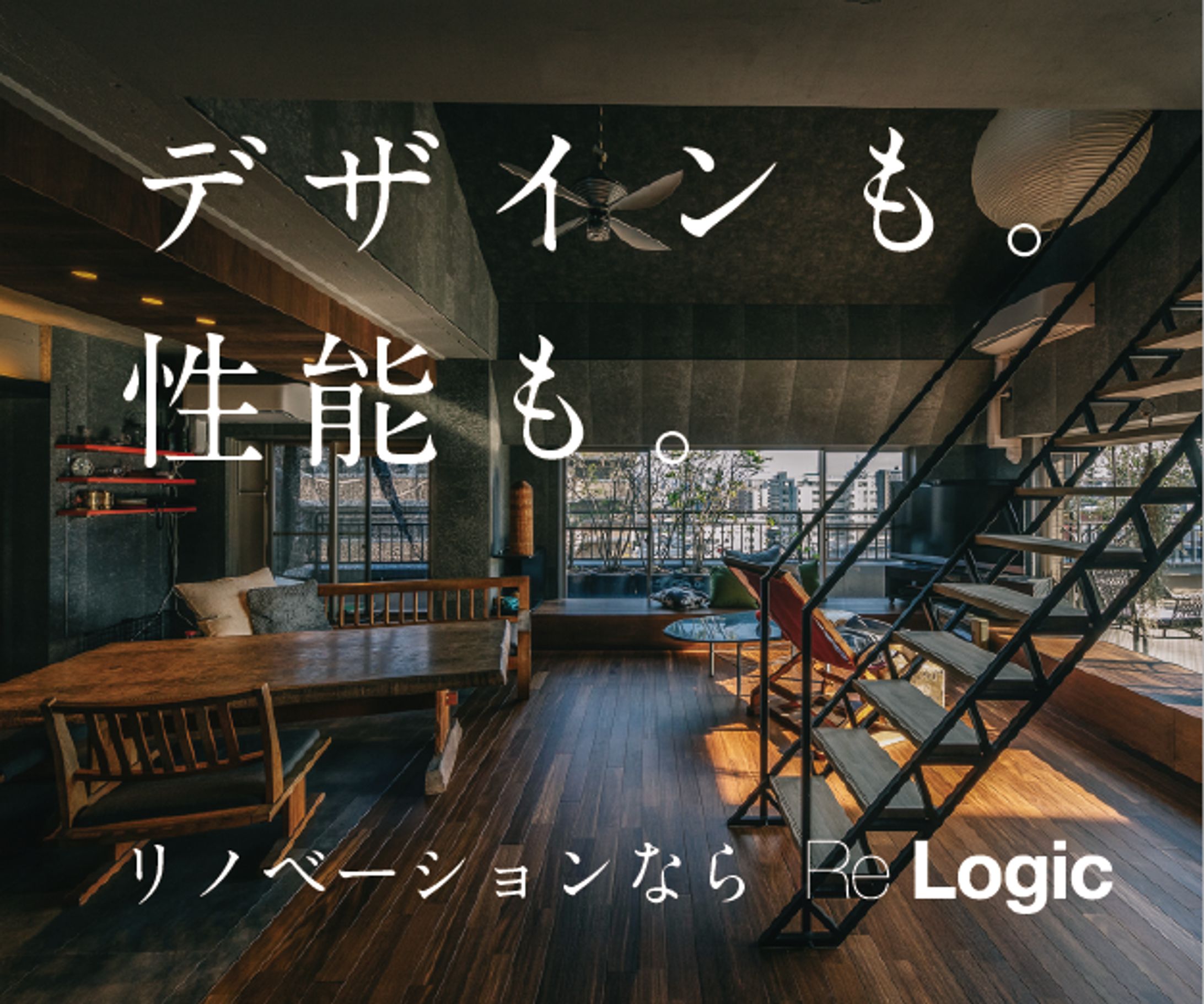 Re Logic WEB広告-1