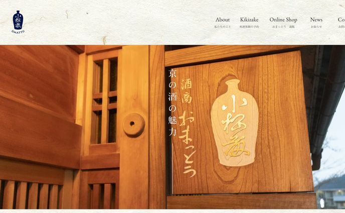 【実績紹介】おまっとう様H P
