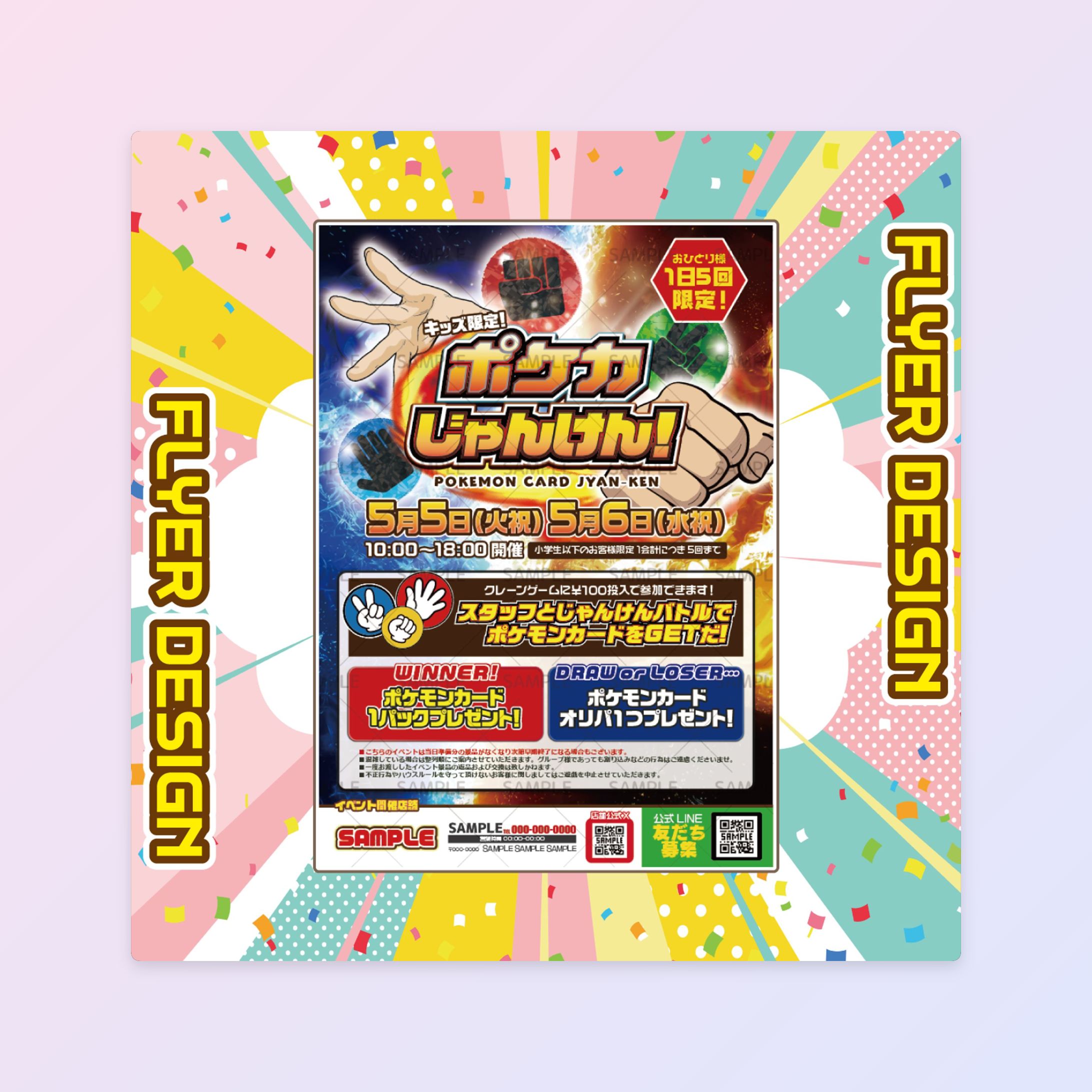 【イベントフライヤー】 ポケカじゃんけん-1