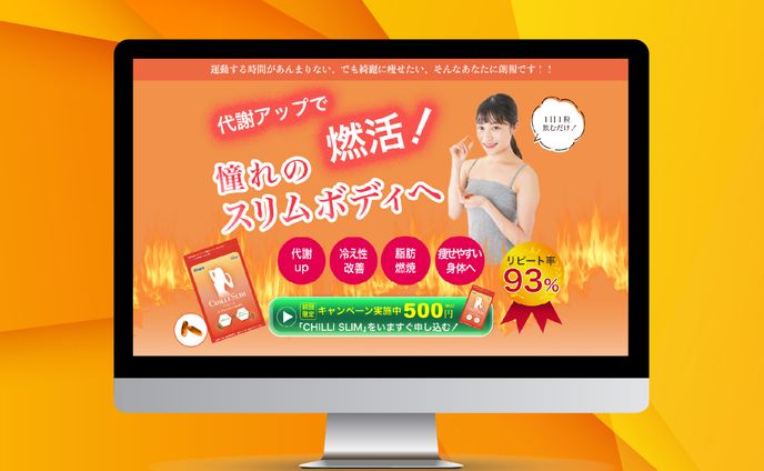 ダイエットサプリLP