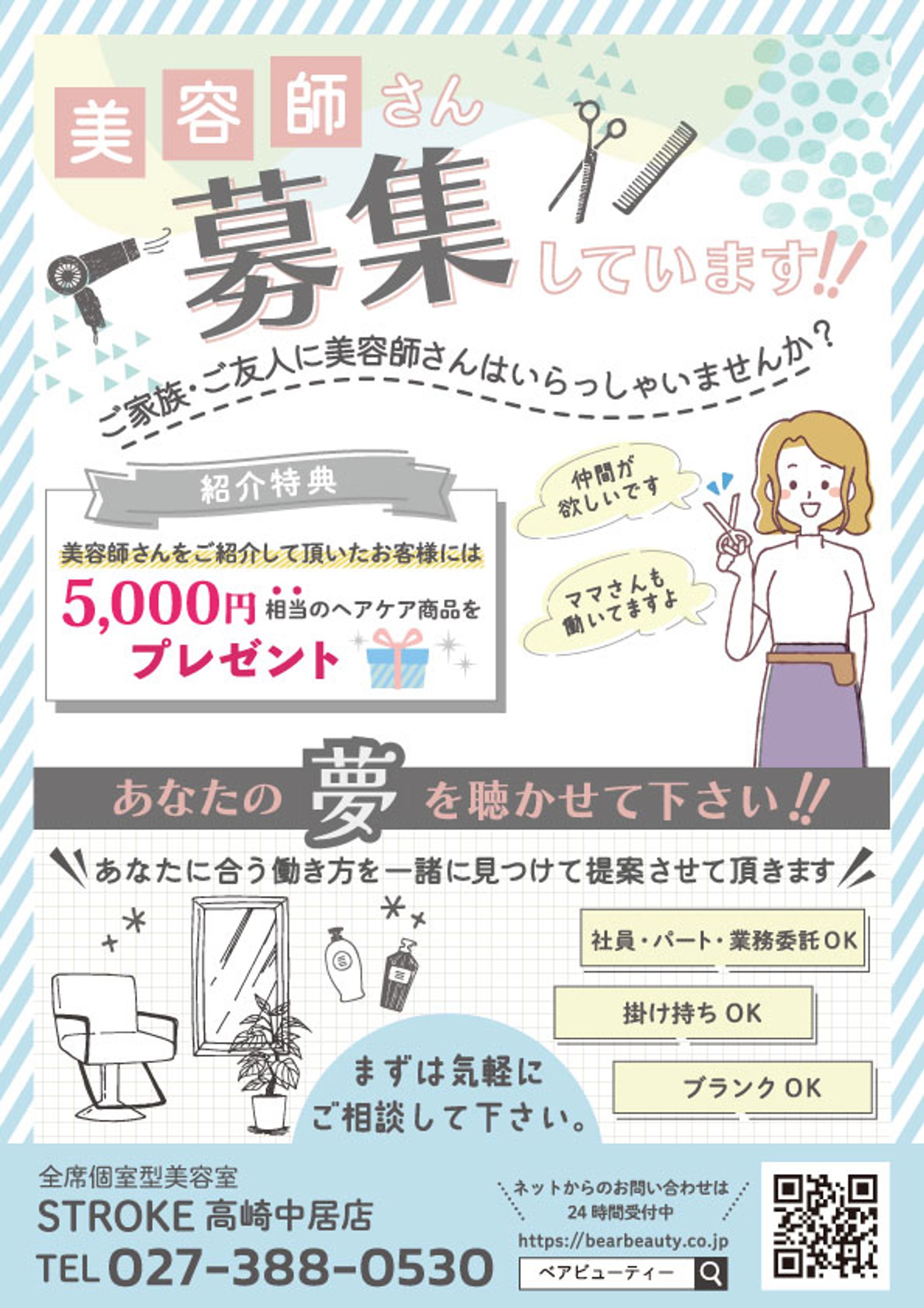 美容グループ bear beauty 求人チラシ制作-1