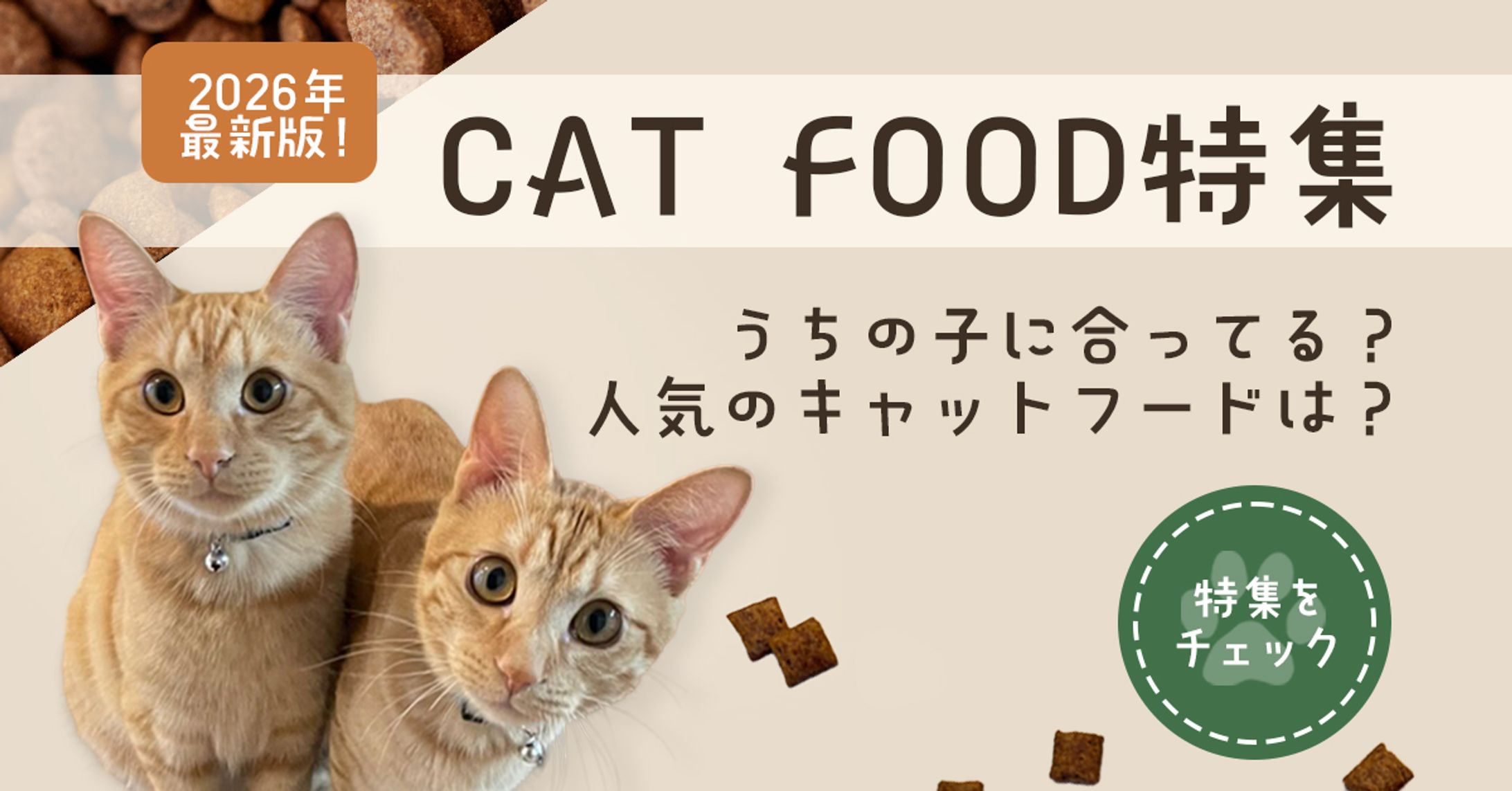 キャットフードバナー-1