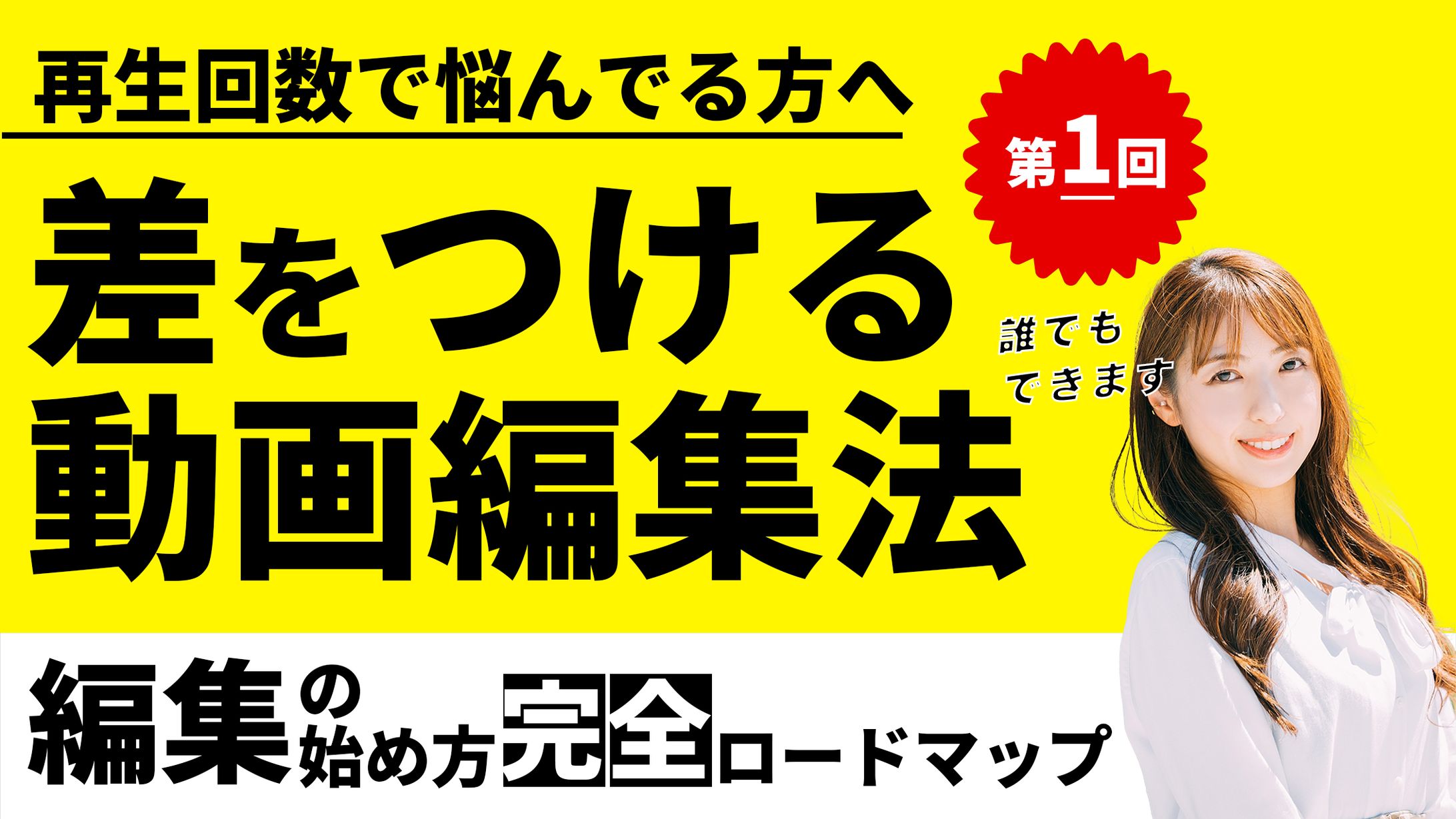 差をつける動画編集法（サムネイル：サンプル）-1