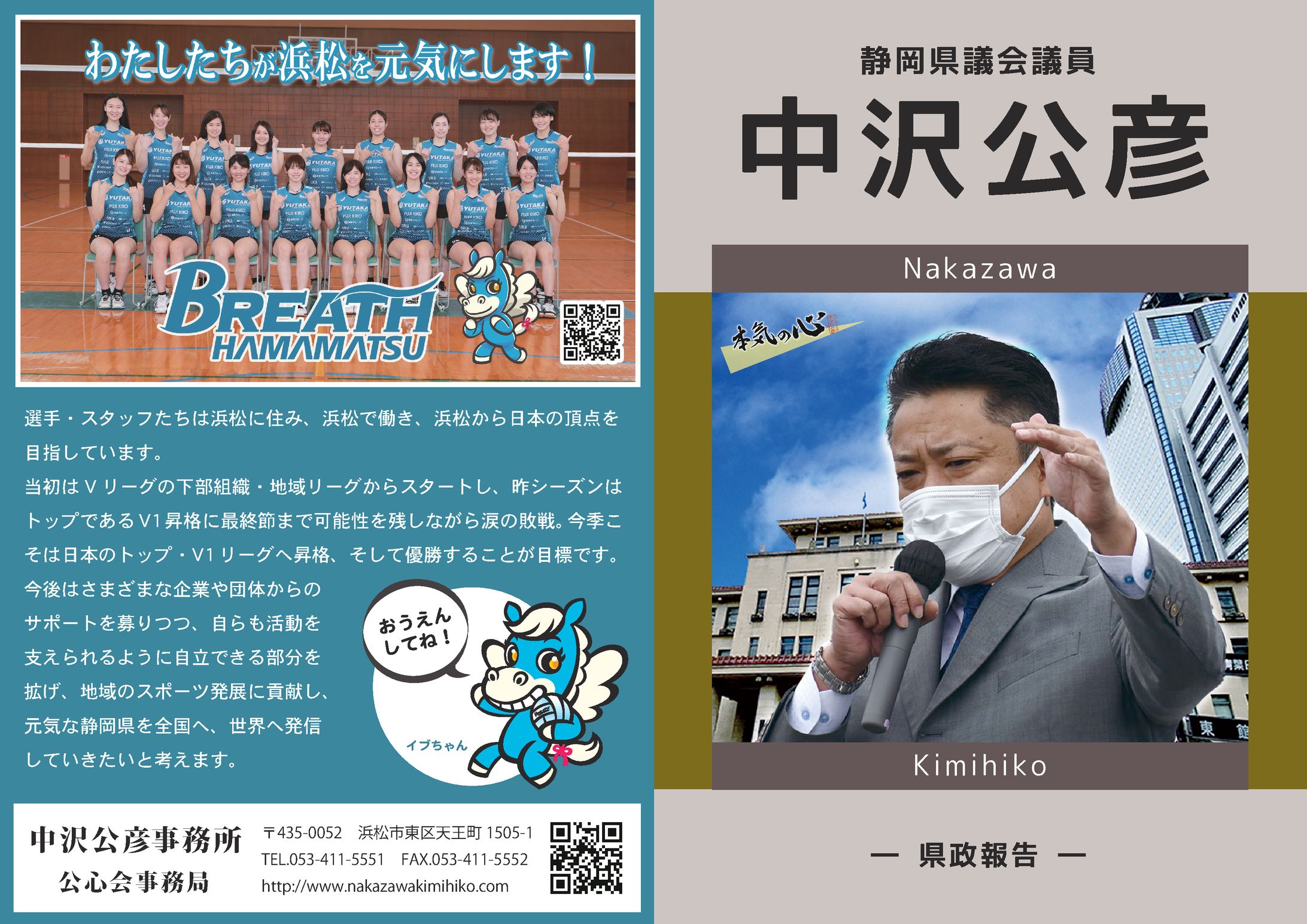 静岡県議会議員 中沢公彦様 令和3年 公心会配布用冊子-1