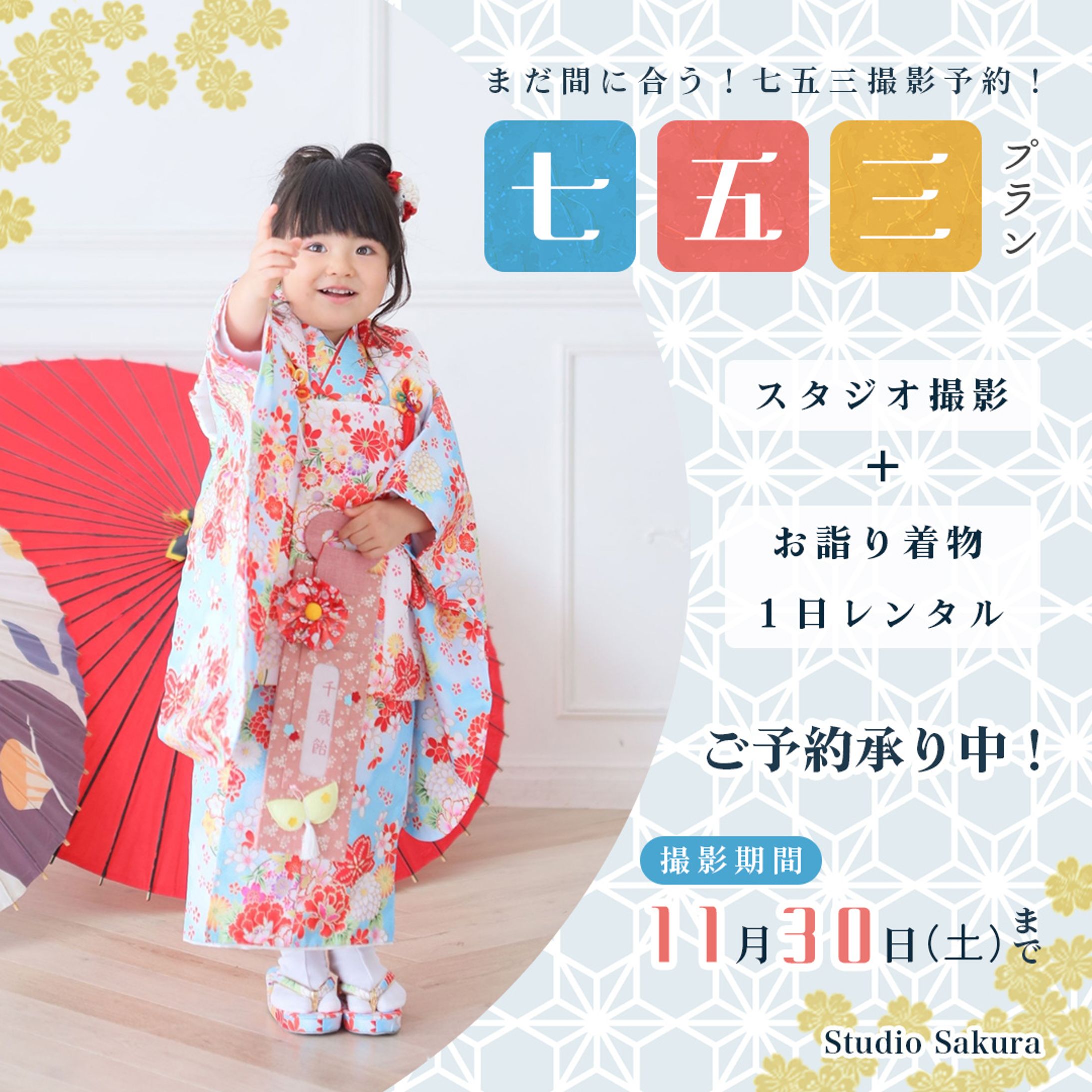 【Fammコンペ参加作品】七五三バナー-1