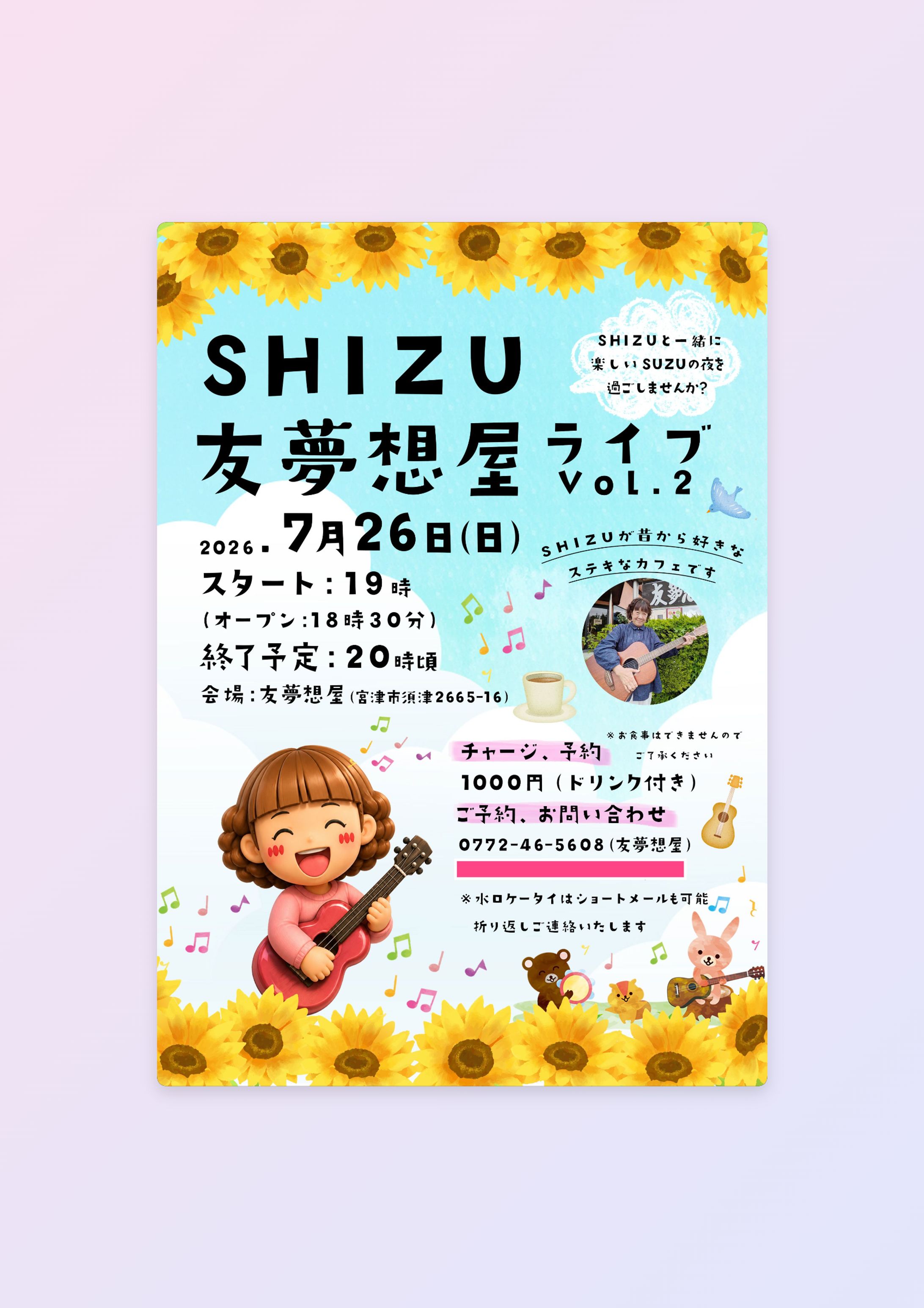 SHIZU様　イベントチラシ-1