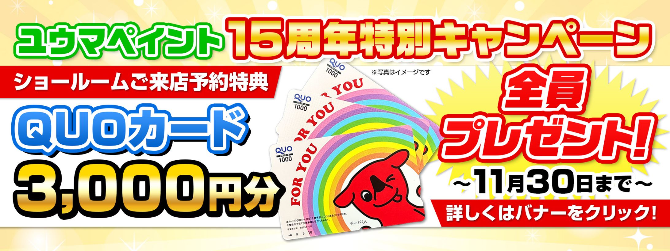 【バナー広告】株式会社ユウマペイント 様-1