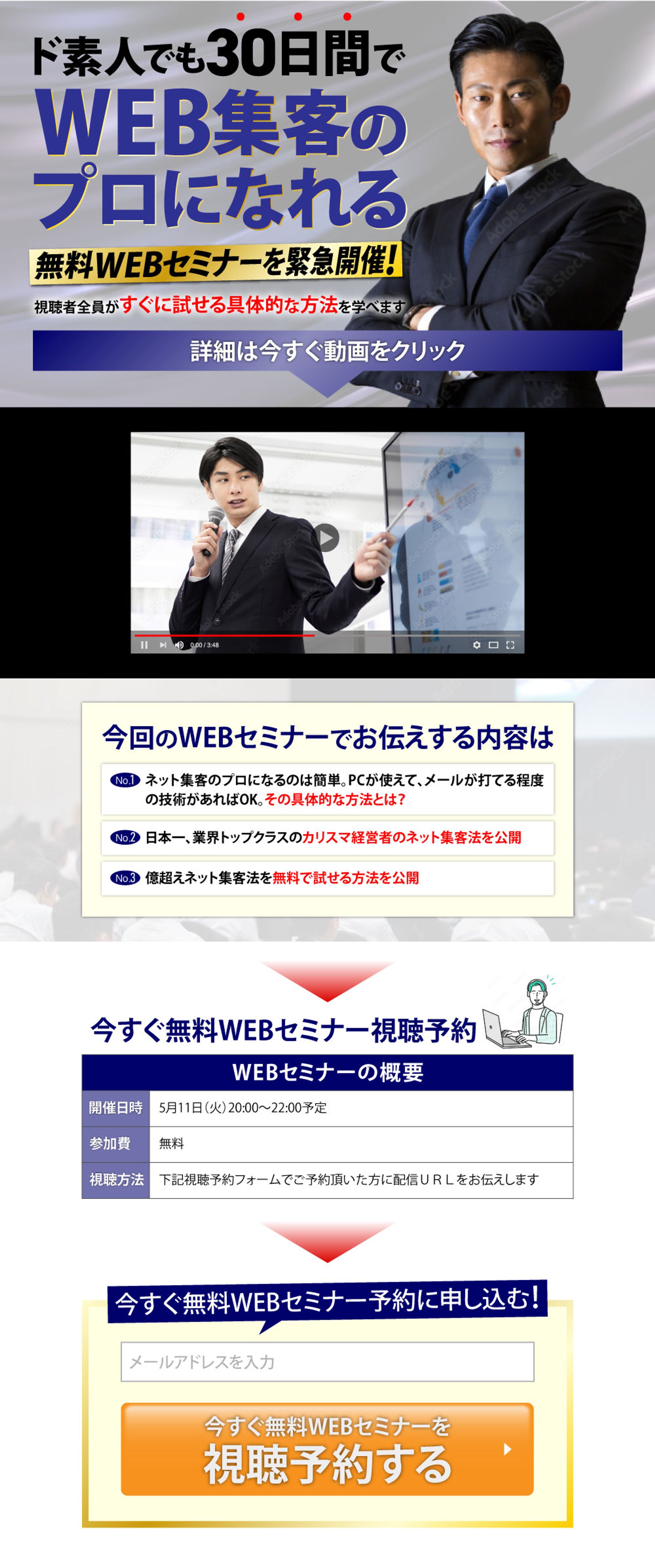 【セミナー集客用LP】WEB集客セミナーPC・SP-1