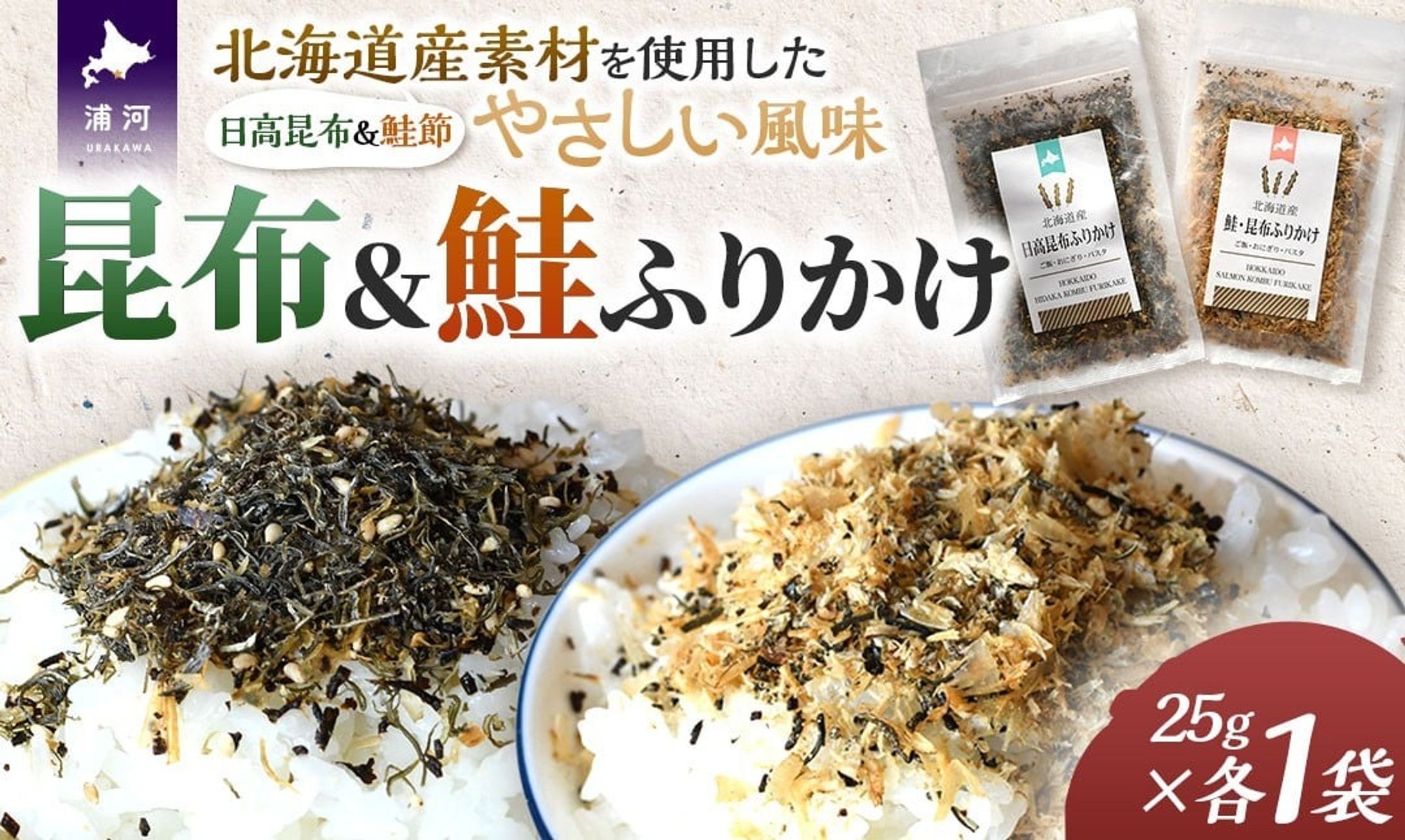 北海道産こんぶ＆鮭ふりかけ-1
