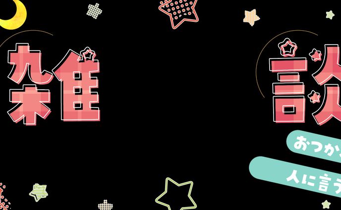 【サムネ素材】夜活雑談