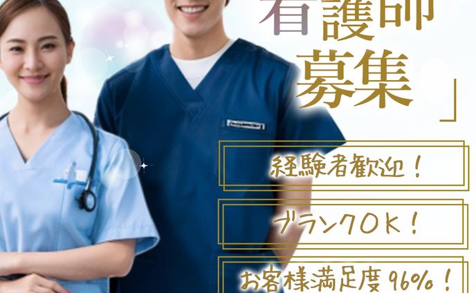 看護師転職サイト