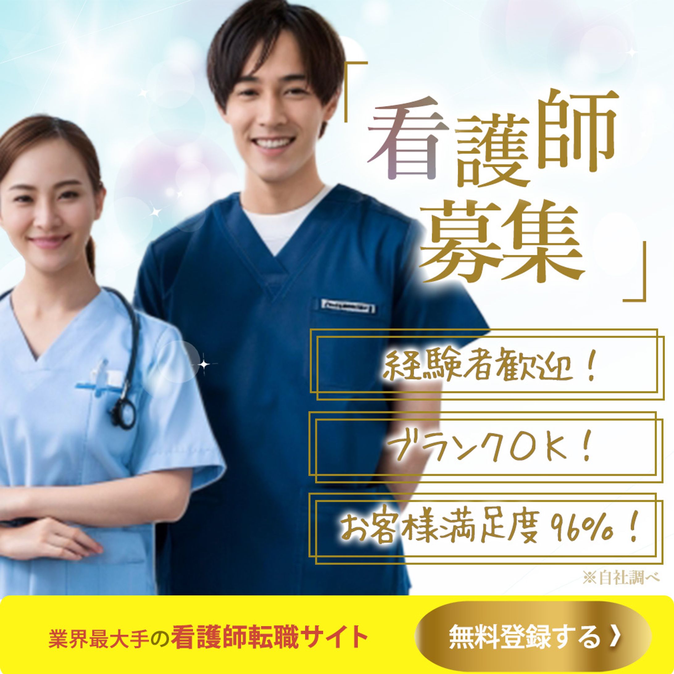 看護師転職サイト-1