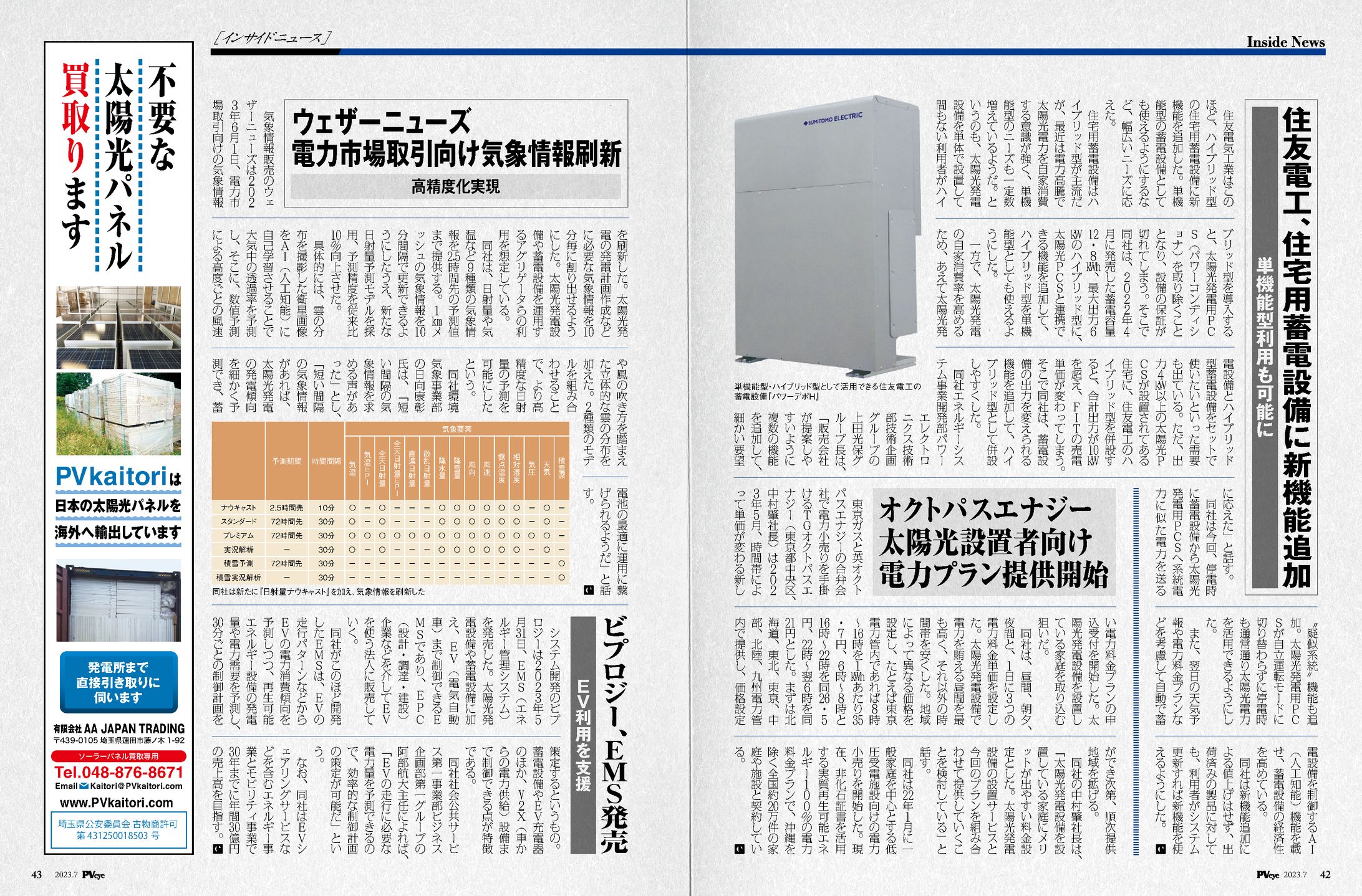 PVEYE2023年07月号　ウェザーニューズ電力市場取引向け気象情報刷新　高精度化実現-1