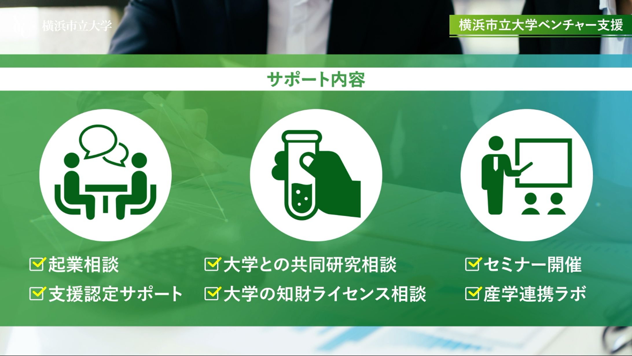 横浜市立大学 セミナー用説明動画-1