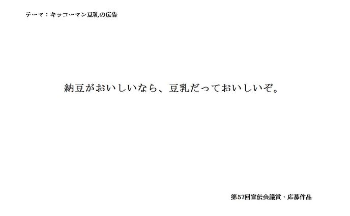テーマ：キッコーマン豆乳の広告