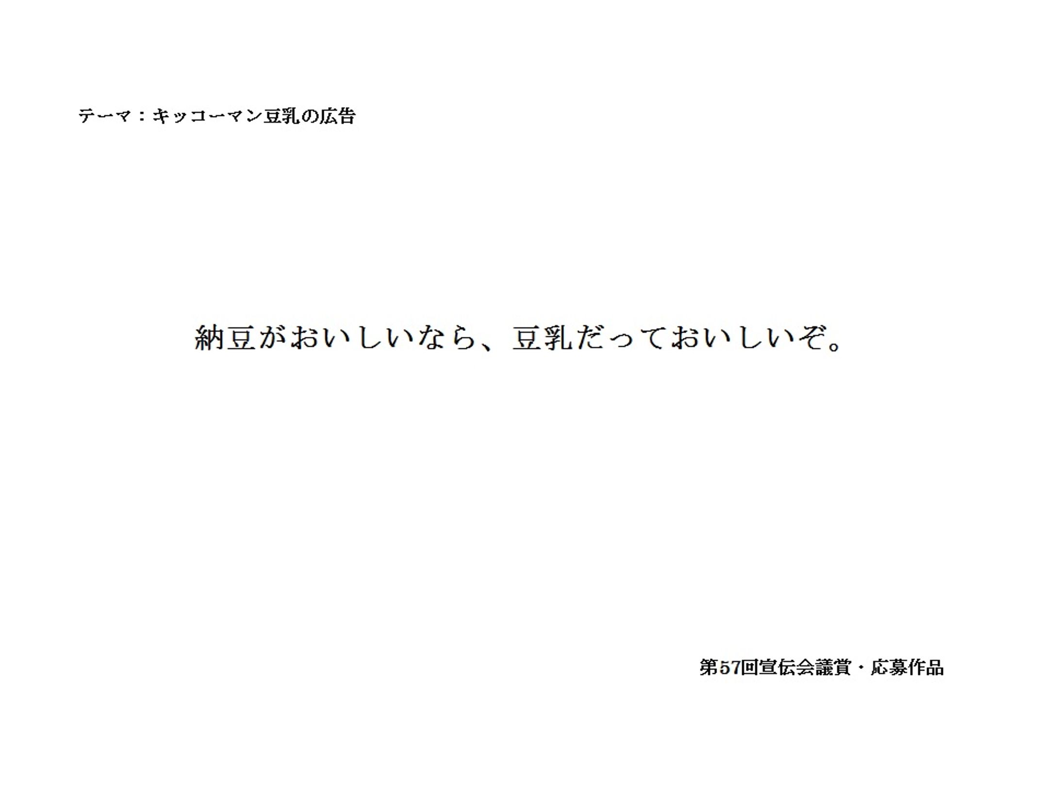 テーマ：キッコーマン豆乳の広告-1