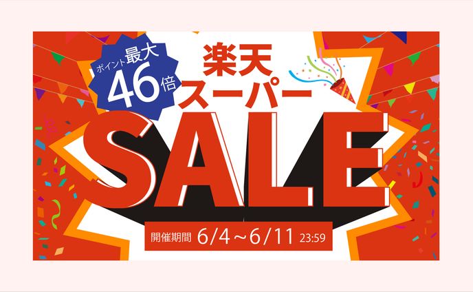 楽天セール　バナー