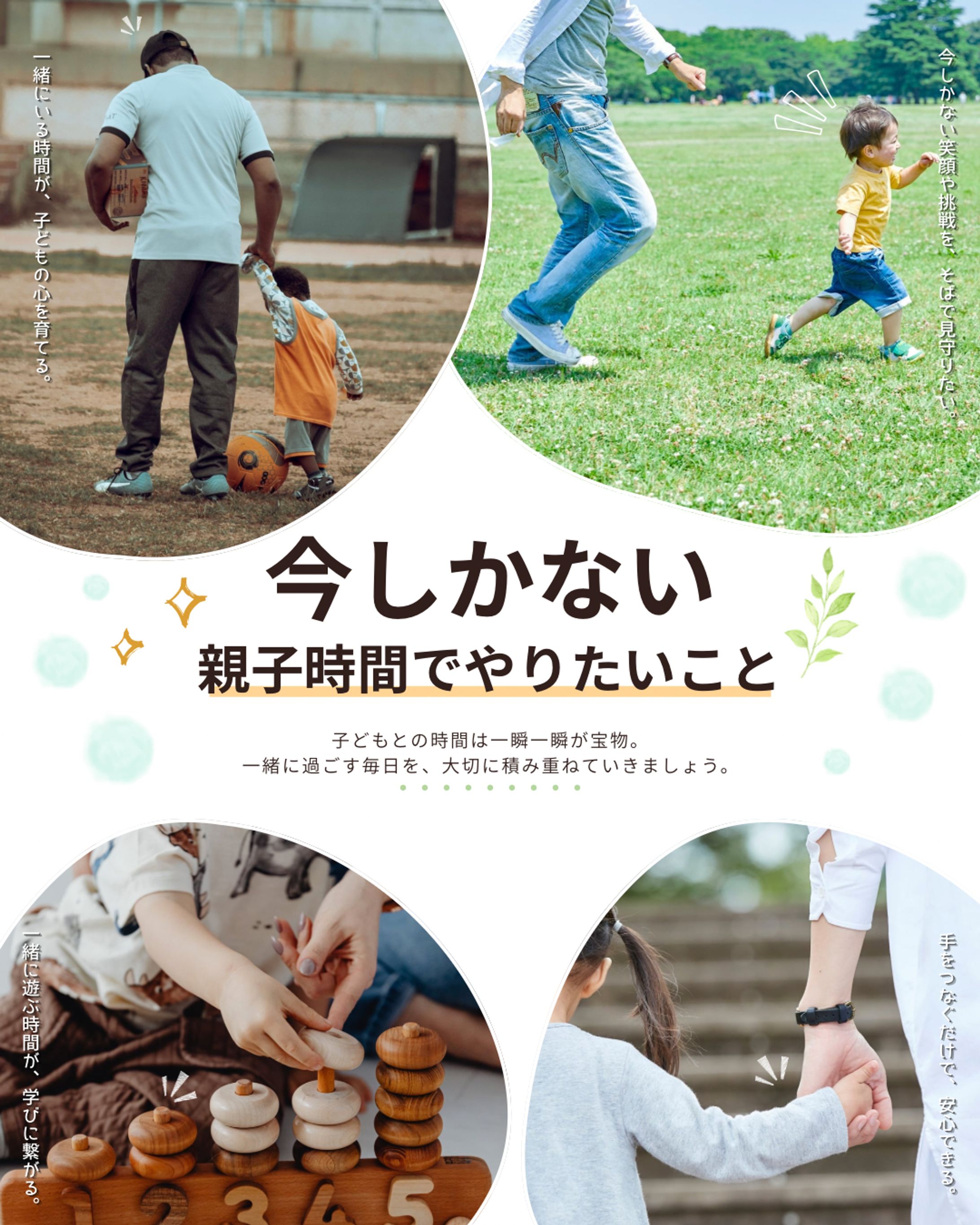 Instagram投稿 『今しかない親子時間でやりたいこと』-1
