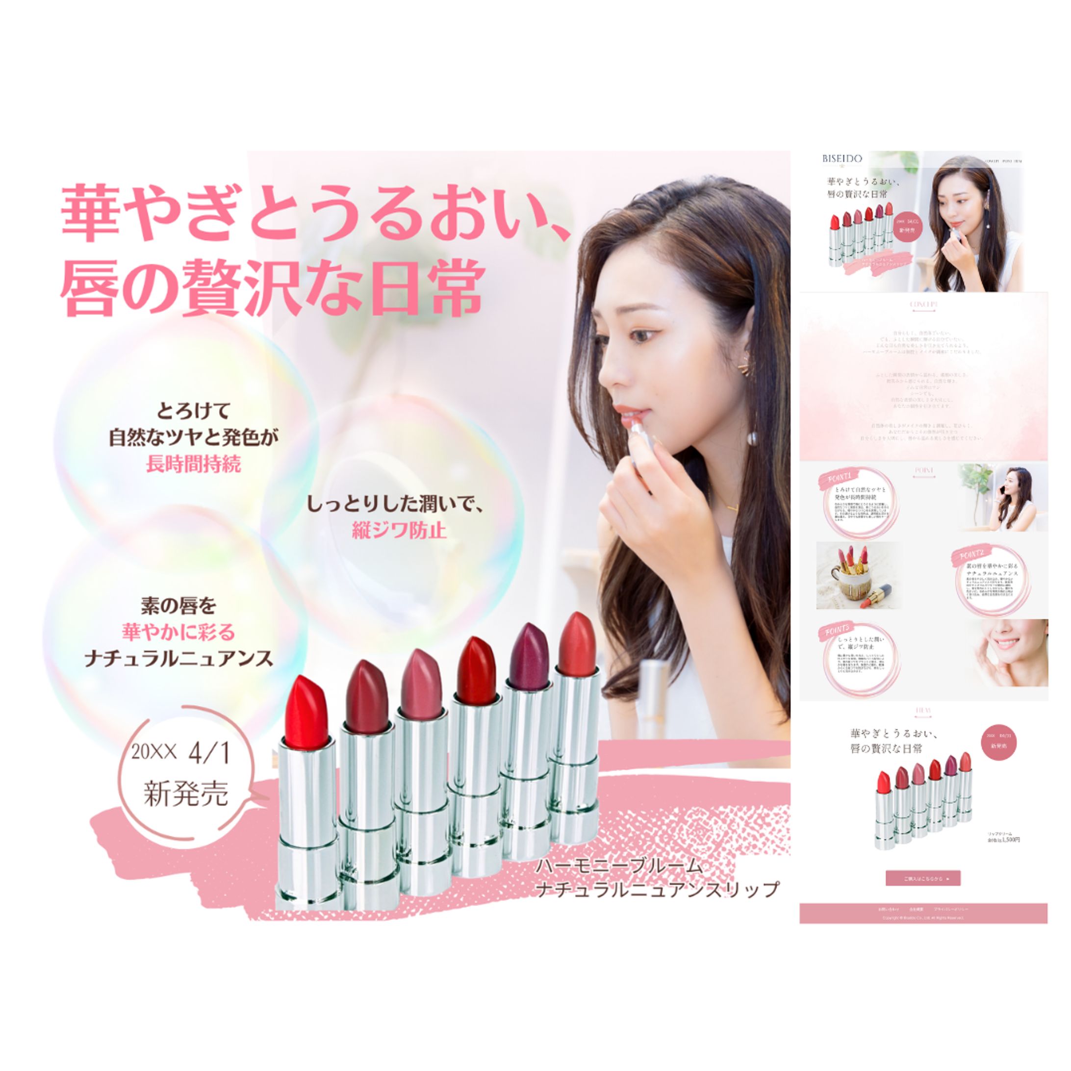 リップバナー-1