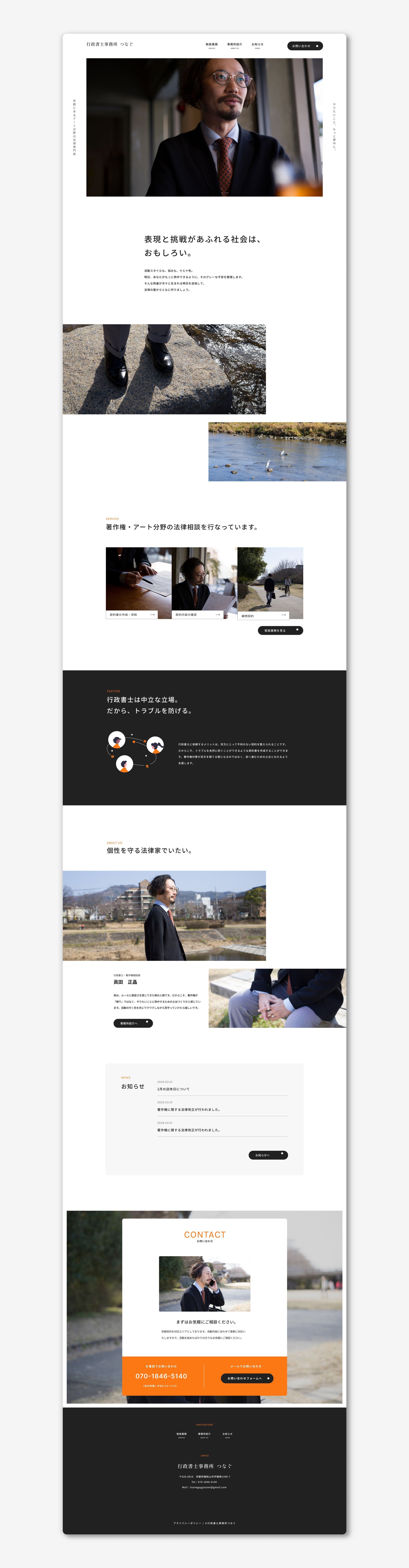行政書士事務所つなぐ様　サイト制作　（4月公開予定）-1