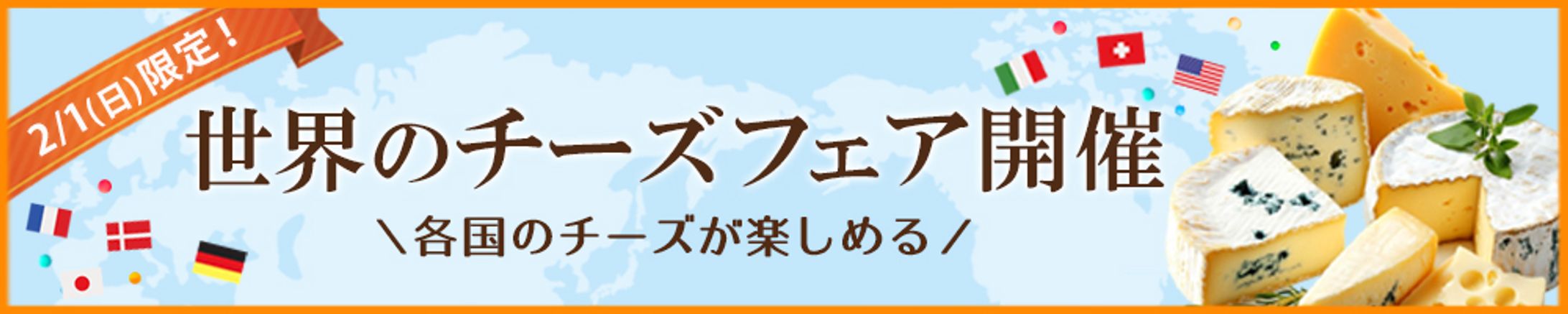 バナー：チーズフェア-1