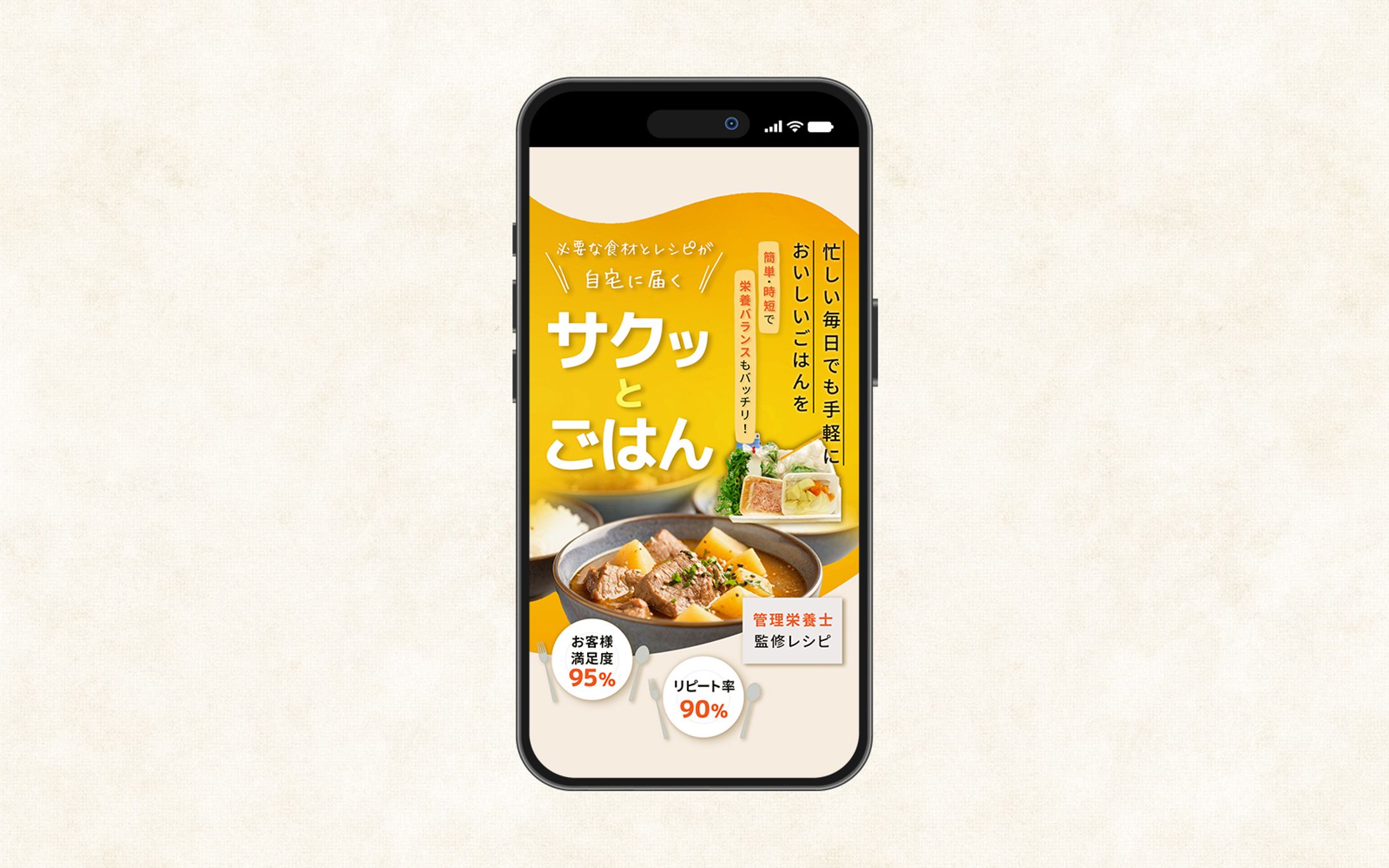 【自主制作】宅配サービスの会員促進LP（FV）-1