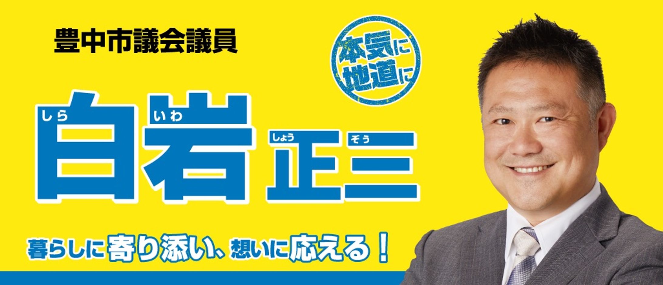 2018年　議員ホームページ画像作成-1