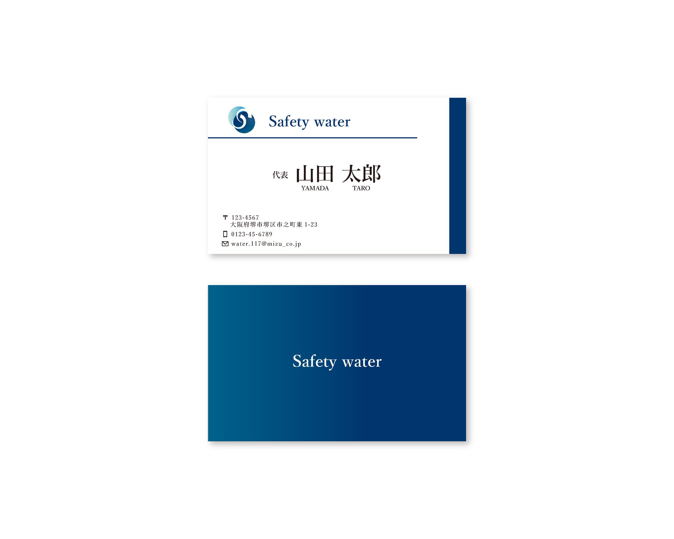 Safety water   |　名刺／ロゴ-1