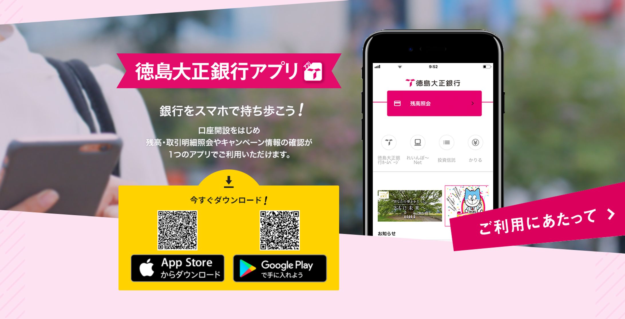 徳島銀行 アプリ紹介LP-1