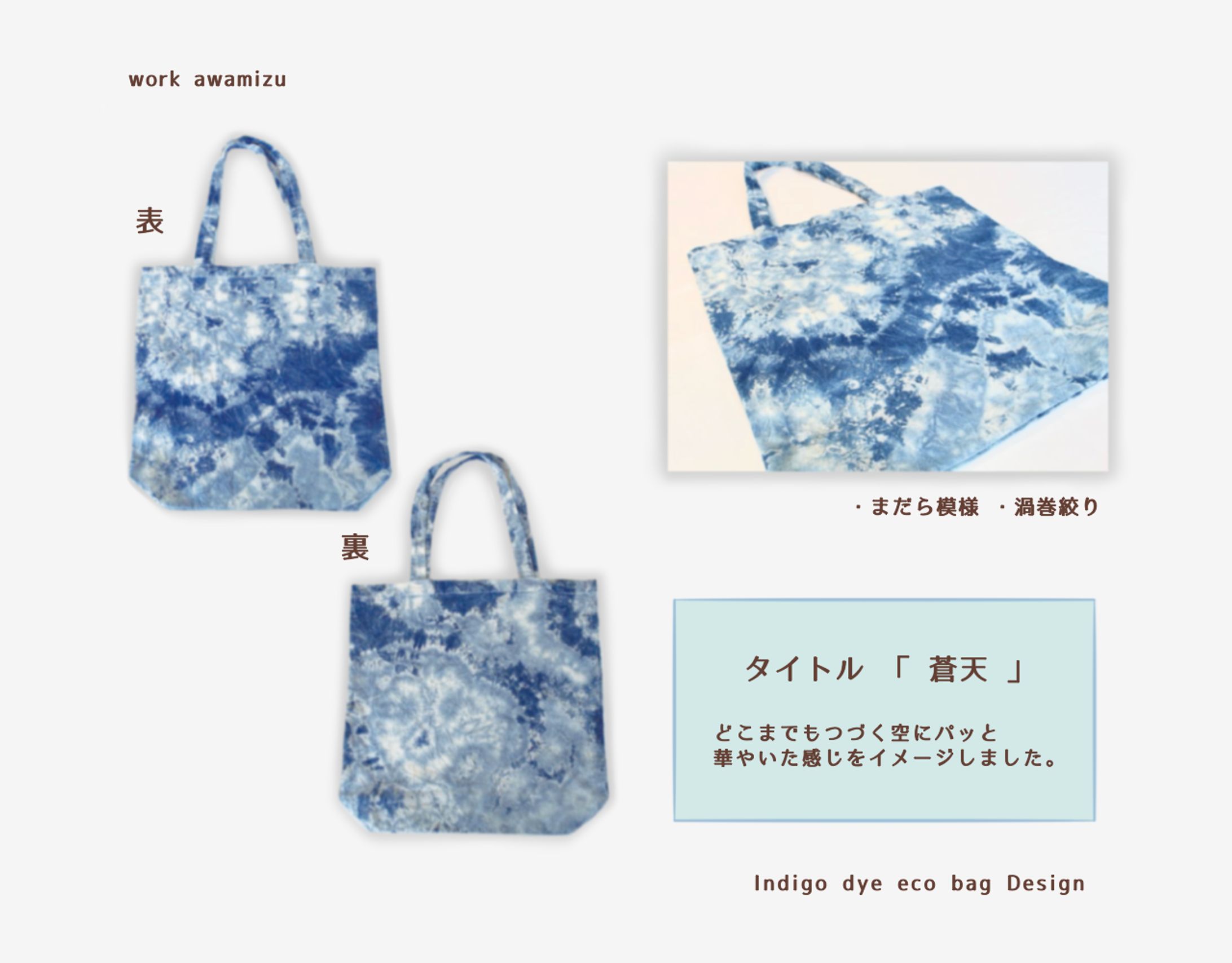 藍染のエコバッグ-1